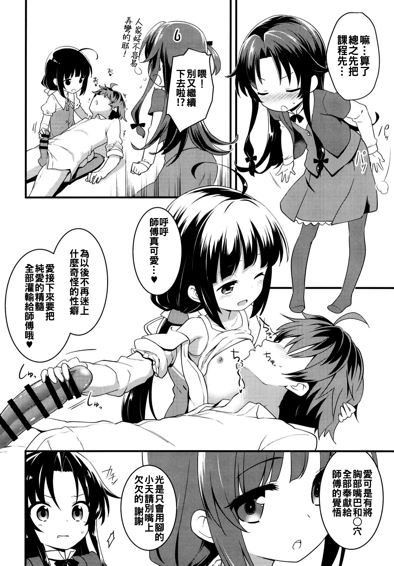 [日本漫画] [Rotary Engine (Kannazuki Motofumi)] Tatsu no Otoshigo (Ryuuou no Oshigoto!) [Chinese]  单本,萝莉,3P,单男,口交,群P#[24P]-14