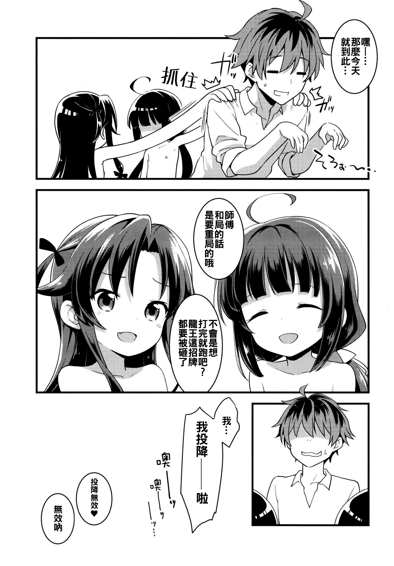 [日本漫画] [Rotary Engine (Kannazuki Motofumi)] Tatsu no Otoshigo (Ryuuou no Oshigoto!) [Chinese]  单本,萝莉,3P,单男,口交,群P#[24P]-21