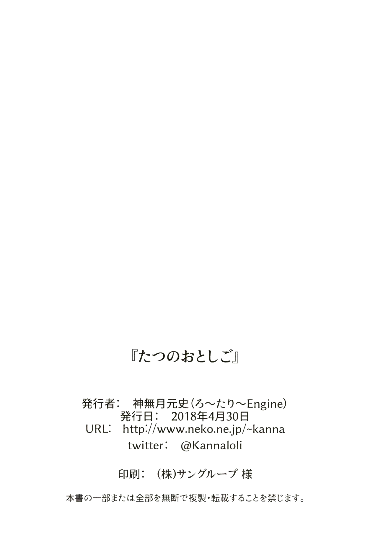 [日本漫画] [Rotary Engine (Kannazuki Motofumi)] Tatsu no Otoshigo (Ryuuou no Oshigoto!) [Chinese]  单本,萝莉,3P,单男,口交,群P#[24P]-22
