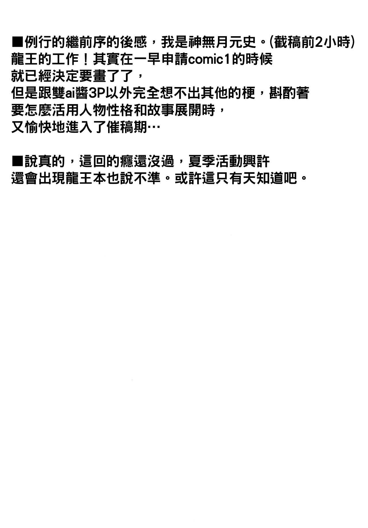 [日本漫画] [Rotary Engine (Kannazuki Motofumi)] Tatsu no Otoshigo (Ryuuou no Oshigoto!) [Chinese]  单本,萝莉,3P,单男,口交,群P#[24P]-4