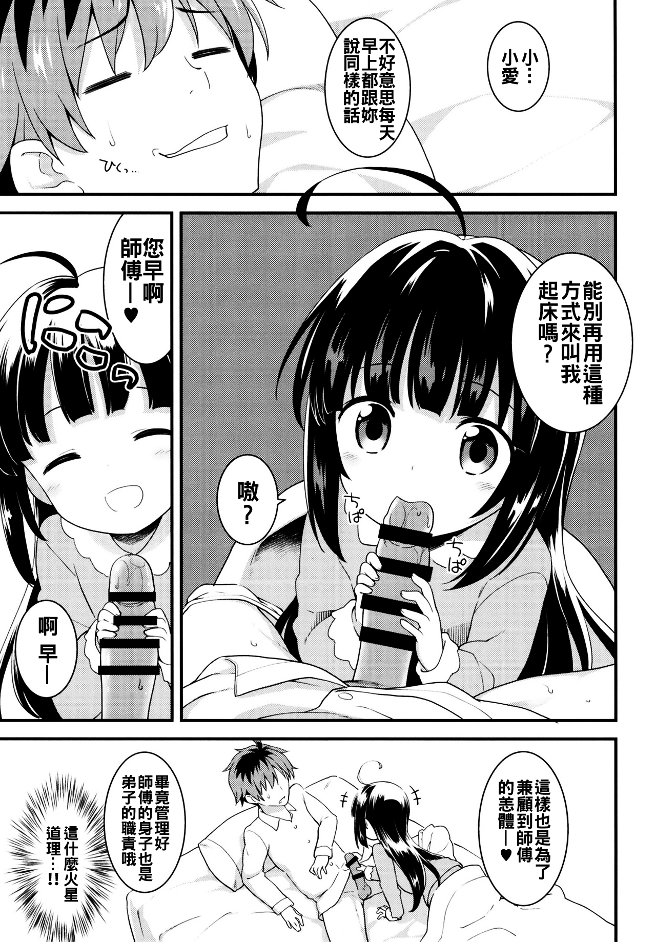 [日本漫画] [Rotary Engine (Kannazuki Motofumi)] Tatsu no Otoshigo (Ryuuou no Oshigoto!) [Chinese]  单本,萝莉,3P,单男,口交,群P#[24P]-5