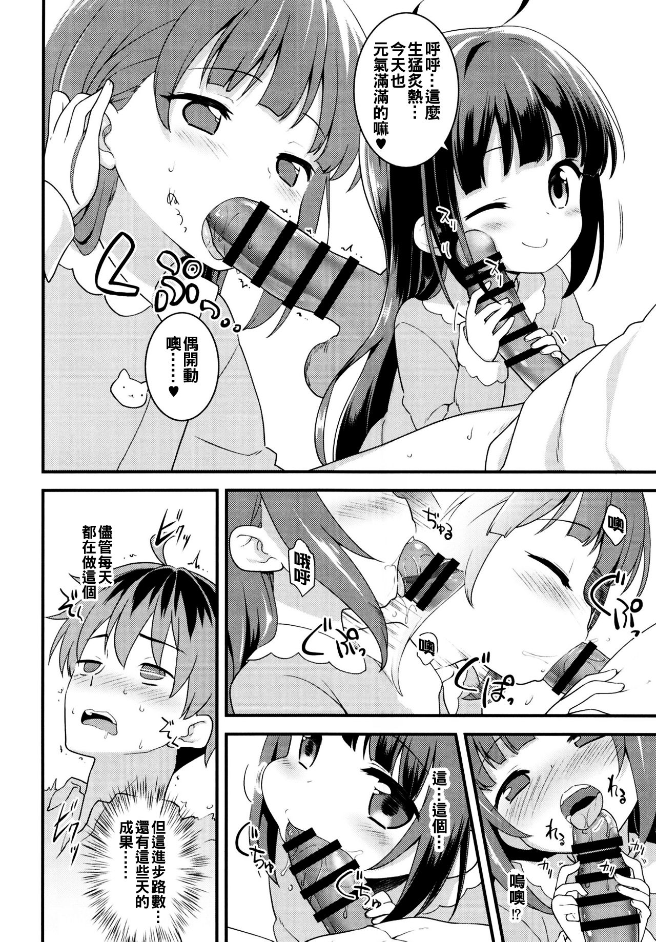 [日本漫画] [Rotary Engine (Kannazuki Motofumi)] Tatsu no Otoshigo (Ryuuou no Oshigoto!) [Chinese]  单本,萝莉,3P,单男,口交,群P#[24P]-6