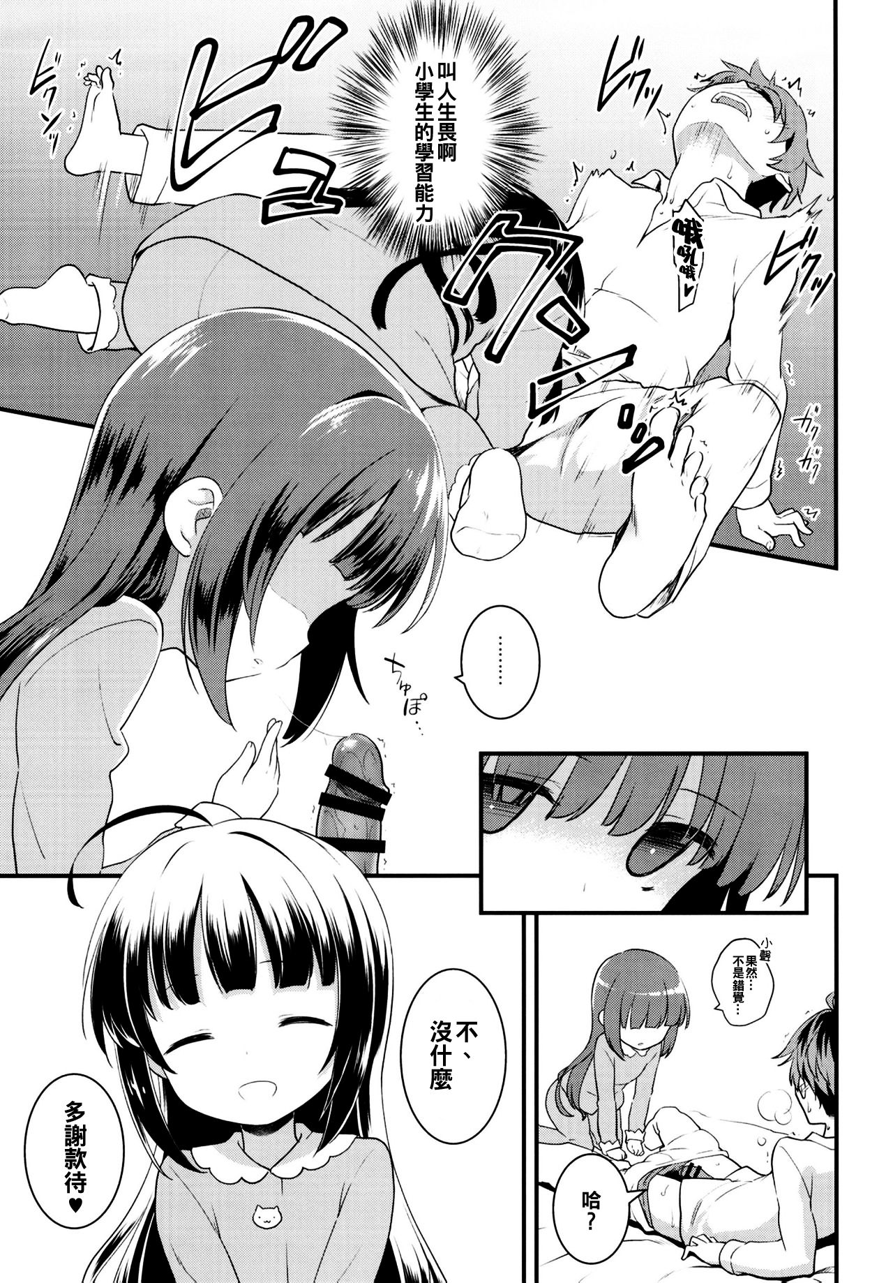 [日本漫画] [Rotary Engine (Kannazuki Motofumi)] Tatsu no Otoshigo (Ryuuou no Oshigoto!) [Chinese]  单本,萝莉,3P,单男,口交,群P#[24P]-7