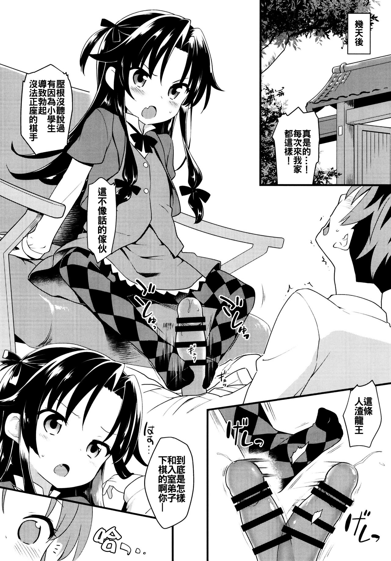 [日本漫画] [Rotary Engine (Kannazuki Motofumi)] Tatsu no Otoshigo (Ryuuou no Oshigoto!) [Chinese]  单本,萝莉,3P,单男,口交,群P#[24P]-8