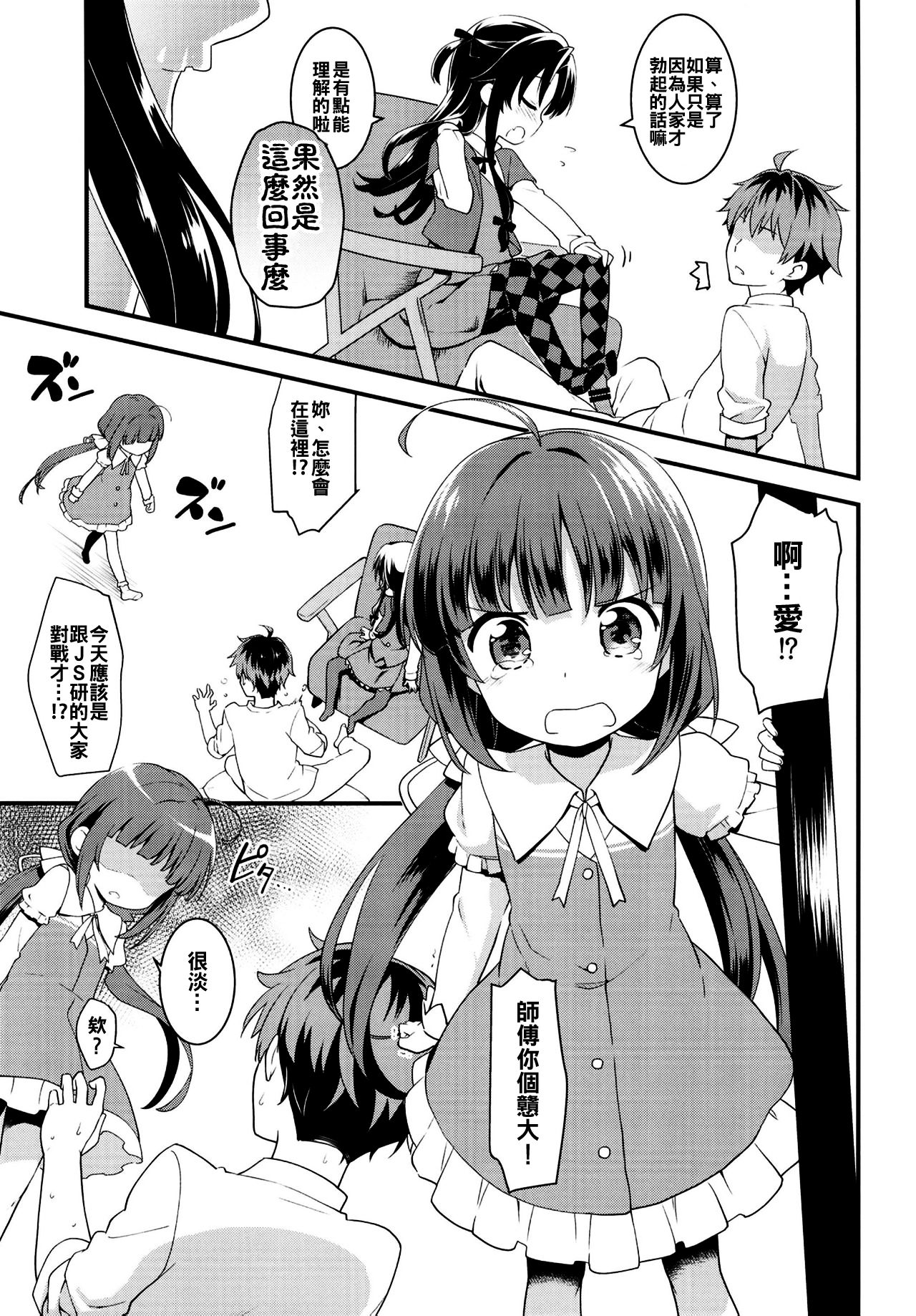 [日本漫画] [Rotary Engine (Kannazuki Motofumi)] Tatsu no Otoshigo (Ryuuou no Oshigoto!) [Chinese]  单本,萝莉,3P,单男,口交,群P#[24P]-9