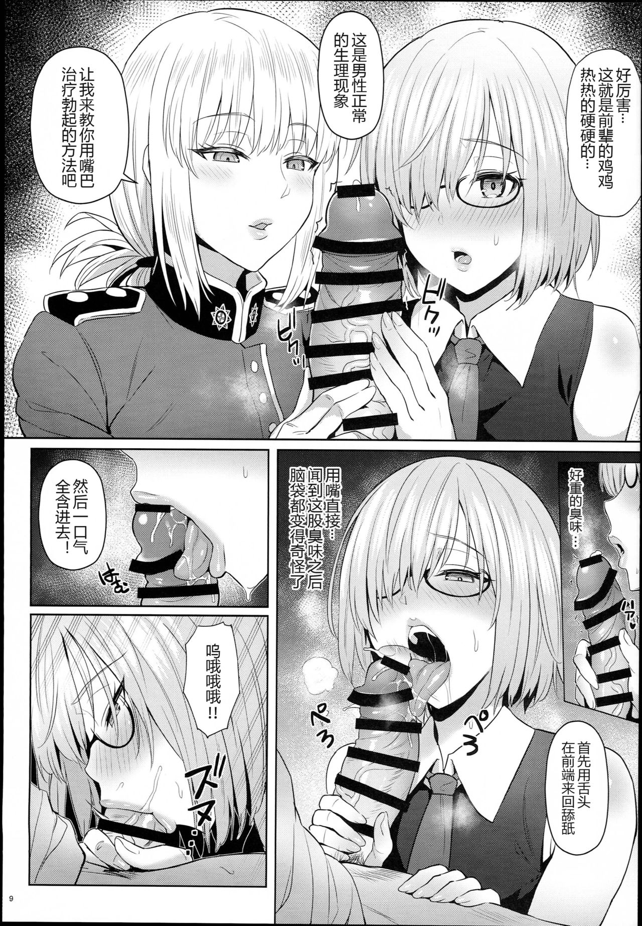 [日本漫画] (C94) [COMEX (Zhen Lu)] Kouhai no Amai Ryouhou (Fate/Grand Order)  单本,单男,群P,内射中出,丝袜#[29P]-10