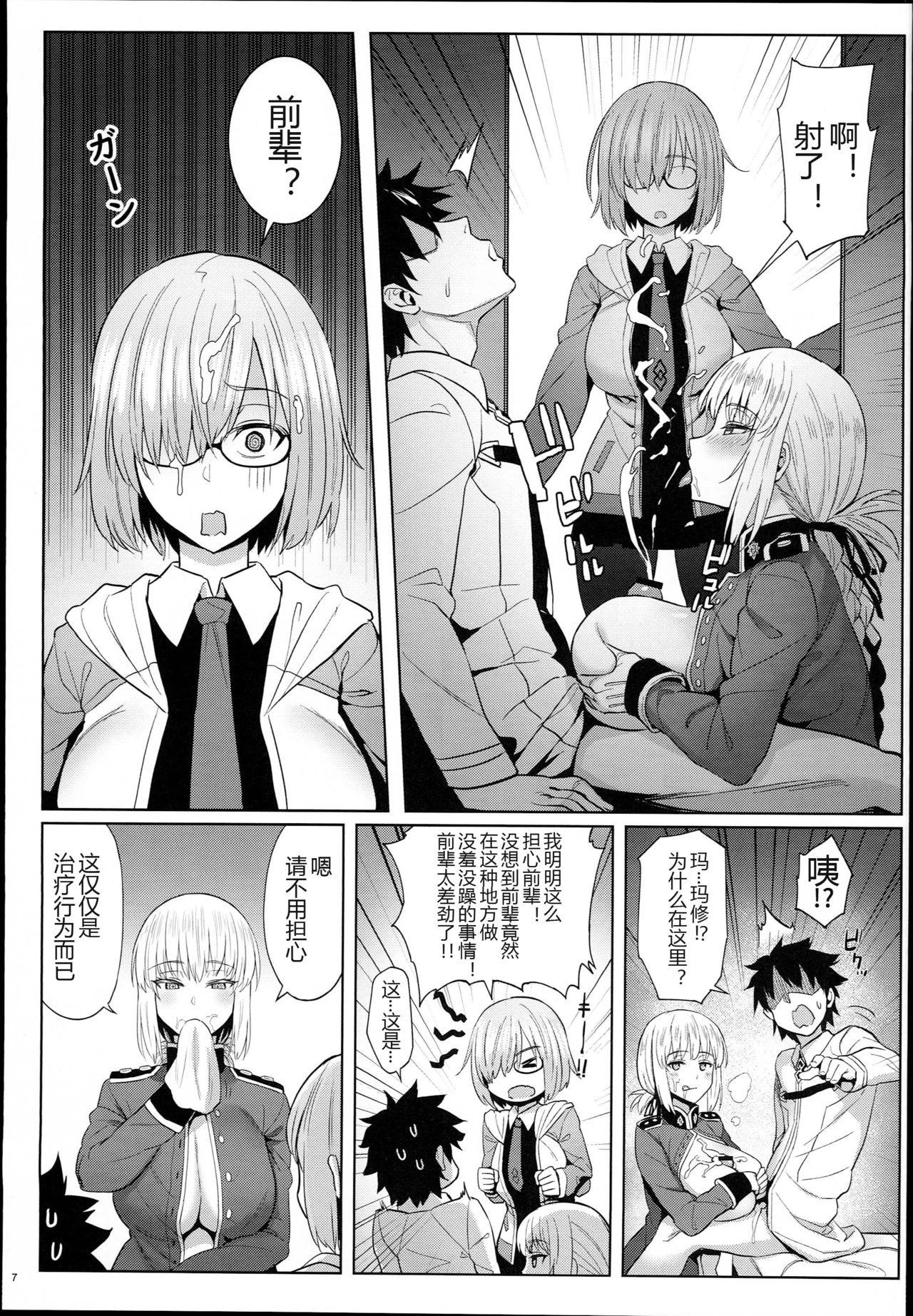 [日本漫画] (C94) [COMEX (Zhen Lu)] Kouhai no Amai Ryouhou (Fate/Grand Order)  单本,单男,群P,内射中出,丝袜#[29P]-8