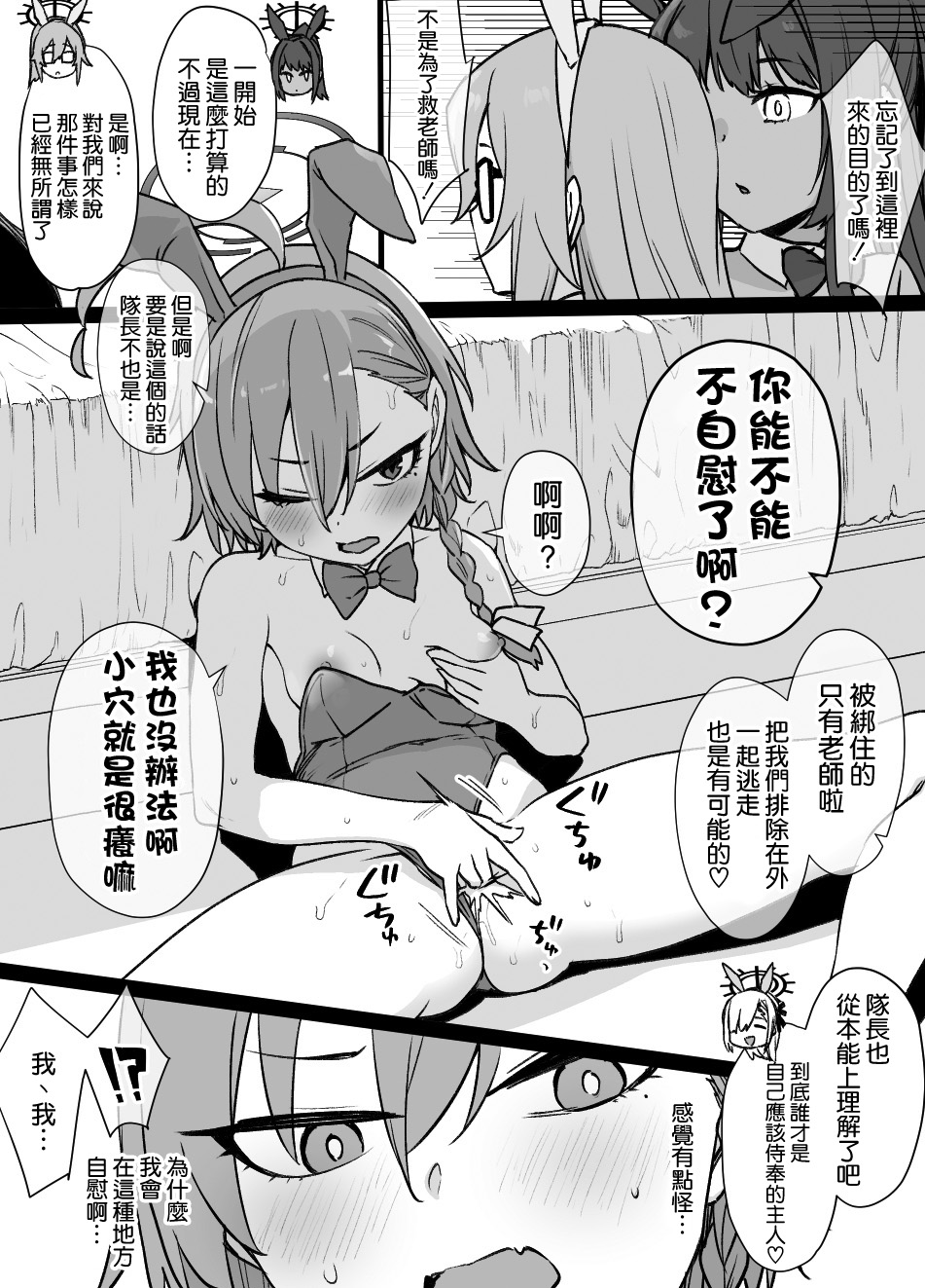 [日本漫画] [Kusayarou] BluArch Sennou Omanko Gakuen Bunny Doreika (NTR & Bitch-ka) (Blue Archive)  单本,巨乳大奶,NTR,兽耳#[44P]-16