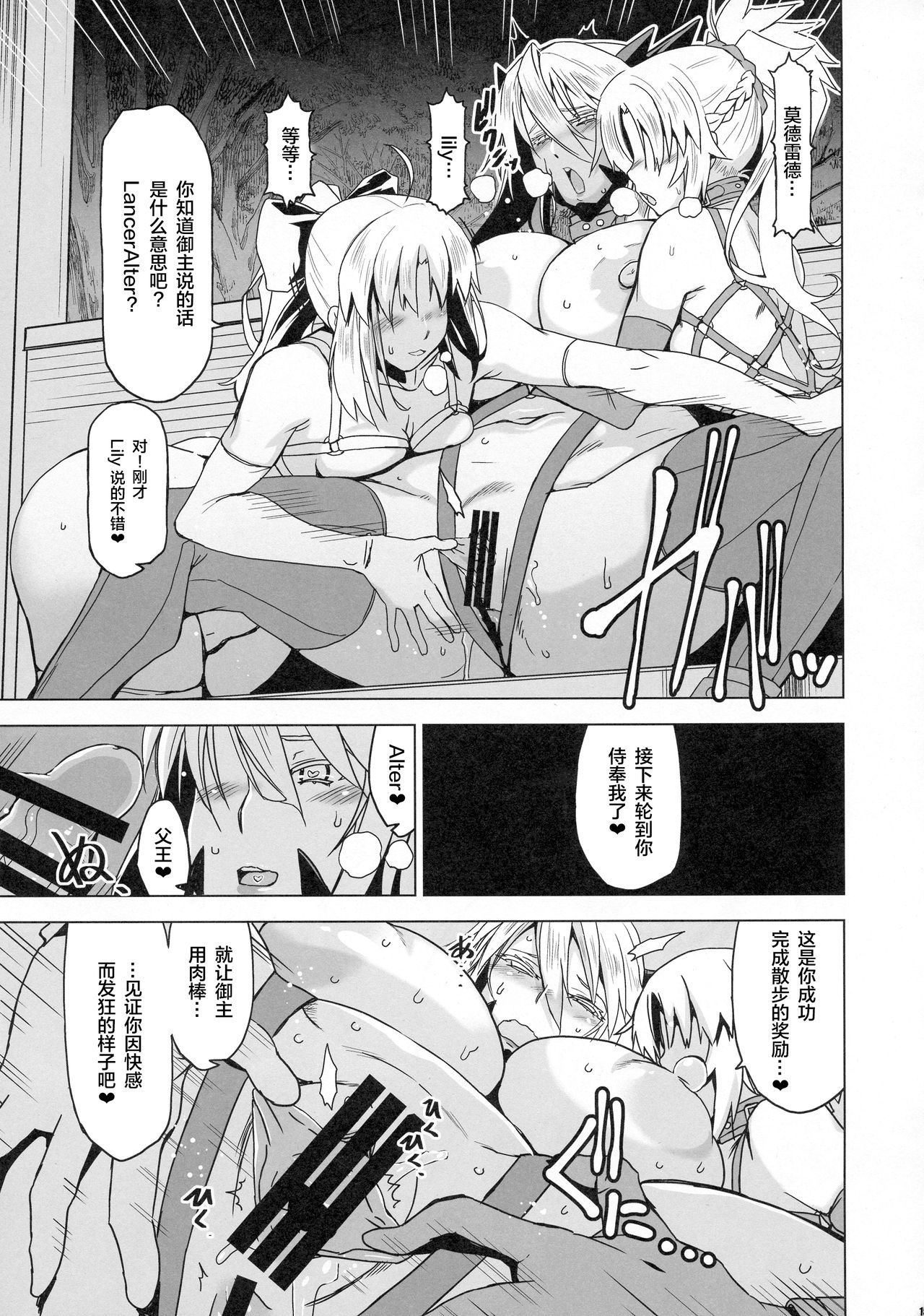 [日本漫画] (C95) [HGH (HG Chagawa)] HGUC# 15 Boku no Arutoria wa Hitori de Osanpo ga Dekinai (Fate/Grand Order)   单本,肛门,巨乳大奶,丝袜#[19P]-13