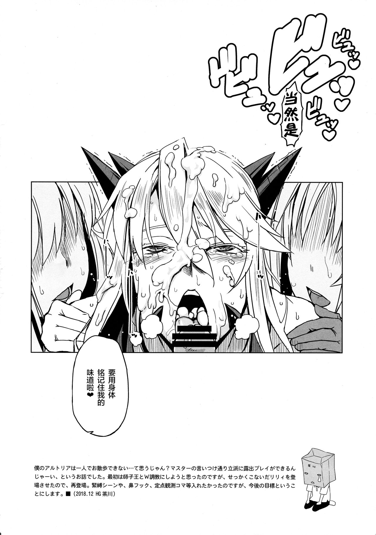 [日本漫画] (C95) [HGH (HG Chagawa)] HGUC# 15 Boku no Arutoria wa Hitori de Osanpo ga Dekinai (Fate/Grand Order)   单本,肛门,巨乳大奶,丝袜#[19P]-18