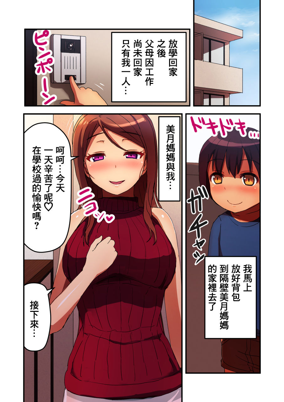 [日本漫画] [Higax (Higa)] Tonari no Hitozuma Mama to Boku no Namahame Kozukuri Uwaki Sex  单本,正太控,熟女人妻,单女,单男#[15P]-2