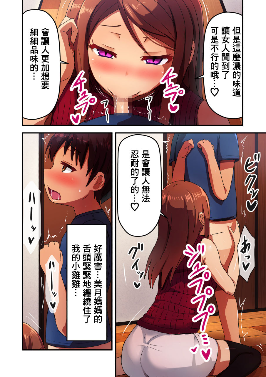 [日本漫画] [Higax (Higa)] Tonari no Hitozuma Mama to Boku no Namahame Kozukuri Uwaki Sex  单本,正太控,熟女人妻,单女,单男#[15P]-5