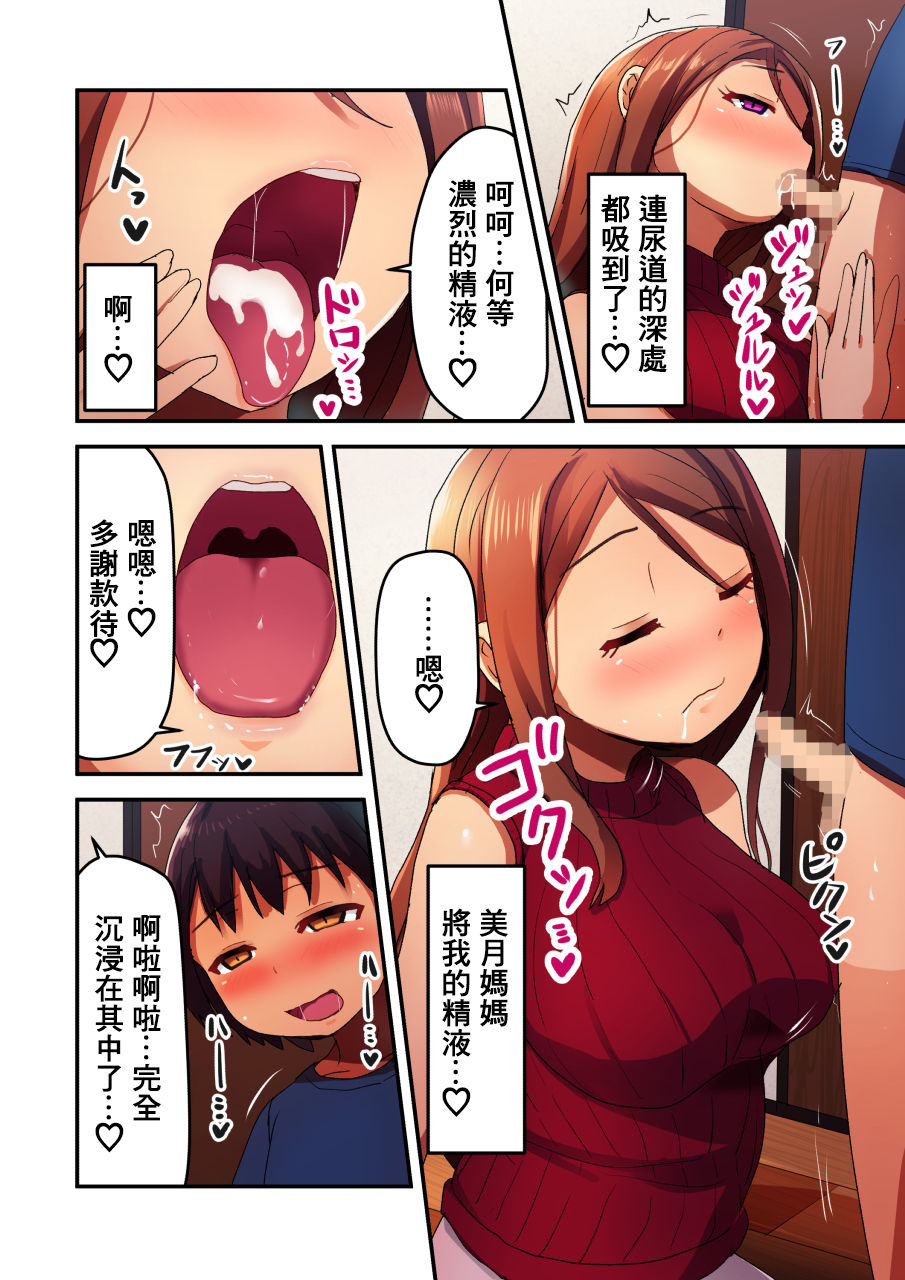 [日本漫画] [Higax (Higa)] Tonari no Hitozuma Mama to Boku no Namahame Kozukuri Uwaki Sex  单本,正太控,熟女人妻,单女,单男#[15P]-7