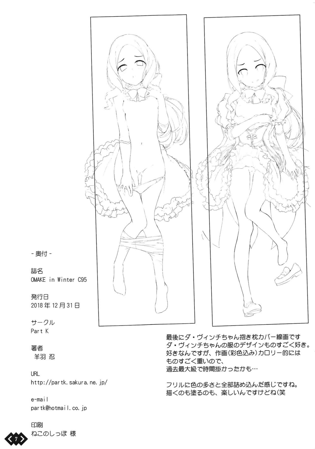 [日本漫画] (C95) [Part K (Hitsujibane Shinobu)] Youjo no Da Vinci-chan wa Hatsujouchuu (Fate/Grand Order)  单本,萝莉,单女,单男,马尾辫,口交#[24P]-22