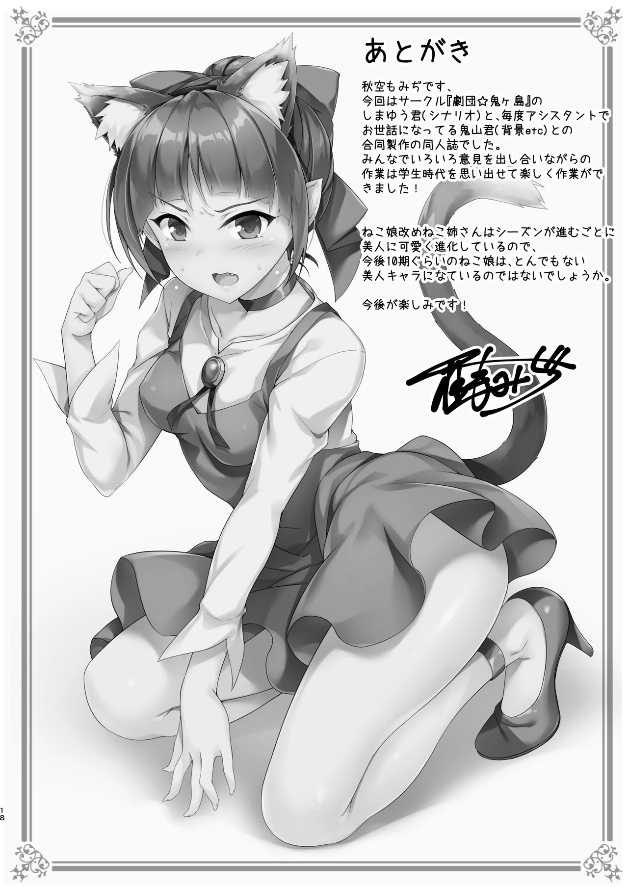 [日本漫画] [Otukimi Koubo (Akizora Momidi, Simayuu, Oniyama)] Oni ga Neru Ma ni... (Gegege no Kitarou)   单本,正太控,单女,单男#[21P]-19