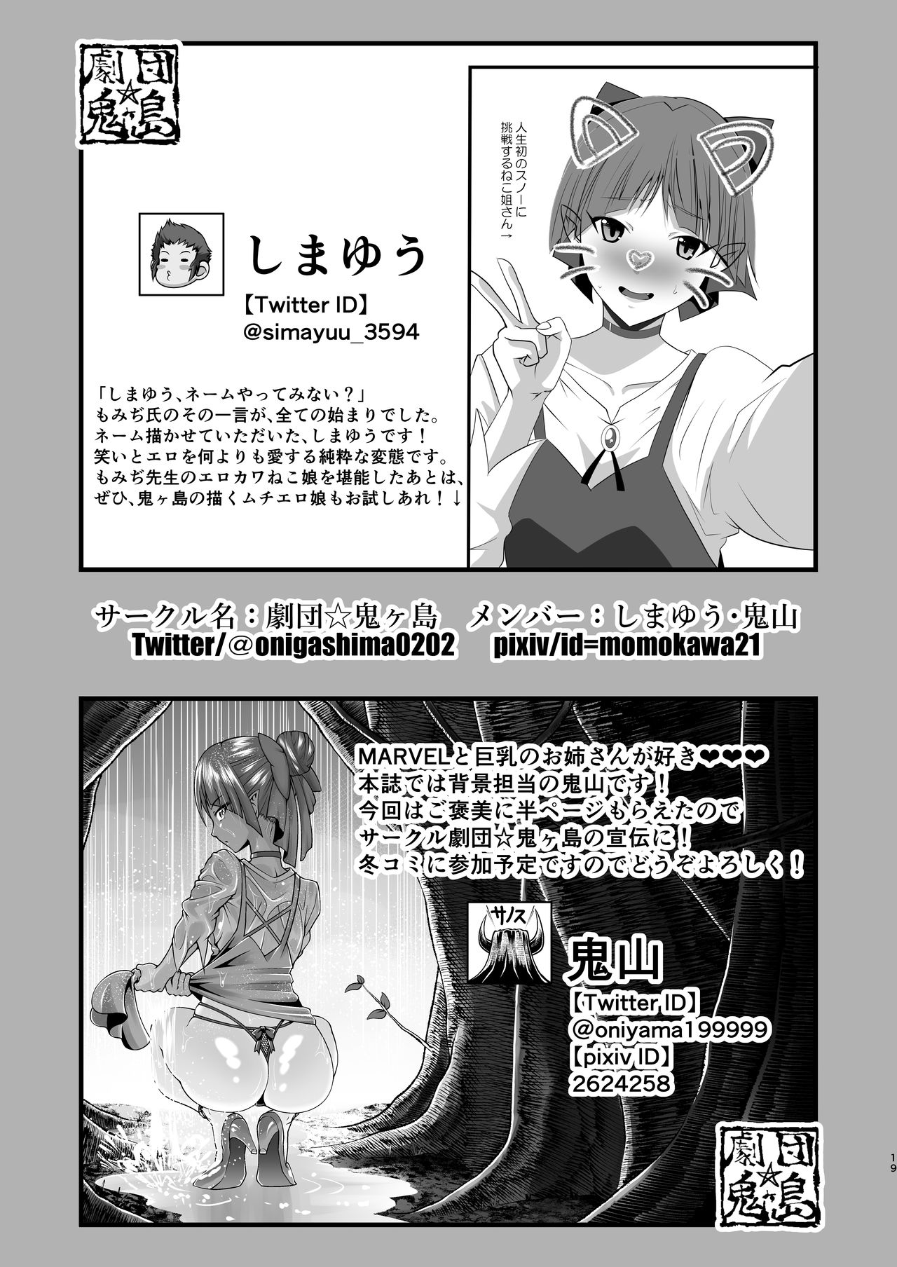 [日本漫画] [Otukimi Koubo (Akizora Momidi, Simayuu, Oniyama)] Oni ga Neru Ma ni... (Gegege no Kitarou)   单本,正太控,单女,单男#[21P]-20