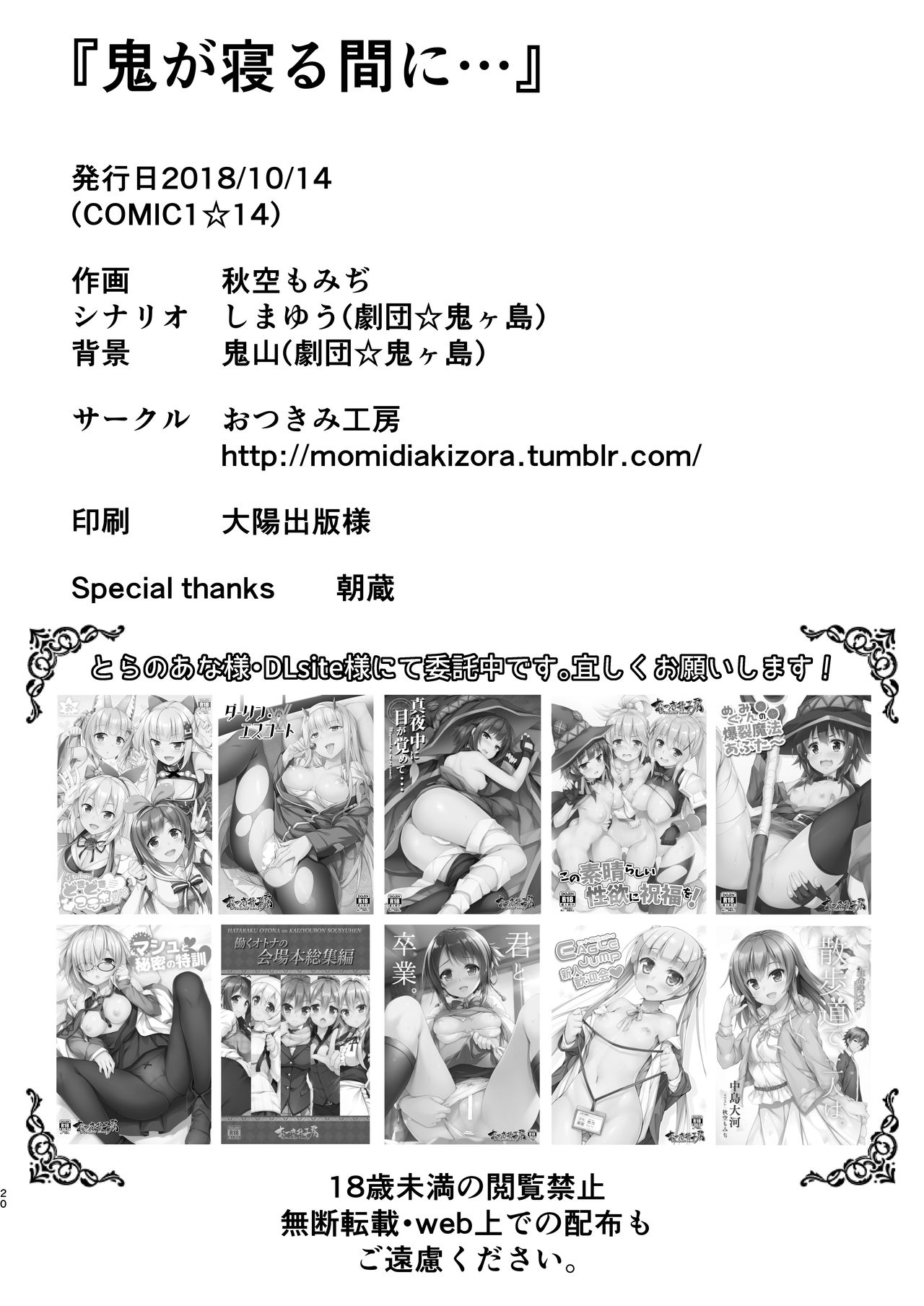 [日本漫画] [Otukimi Koubo (Akizora Momidi, Simayuu, Oniyama)] Oni ga Neru Ma ni... (Gegege no Kitarou)   单本,正太控,单女,单男#[21P]-21