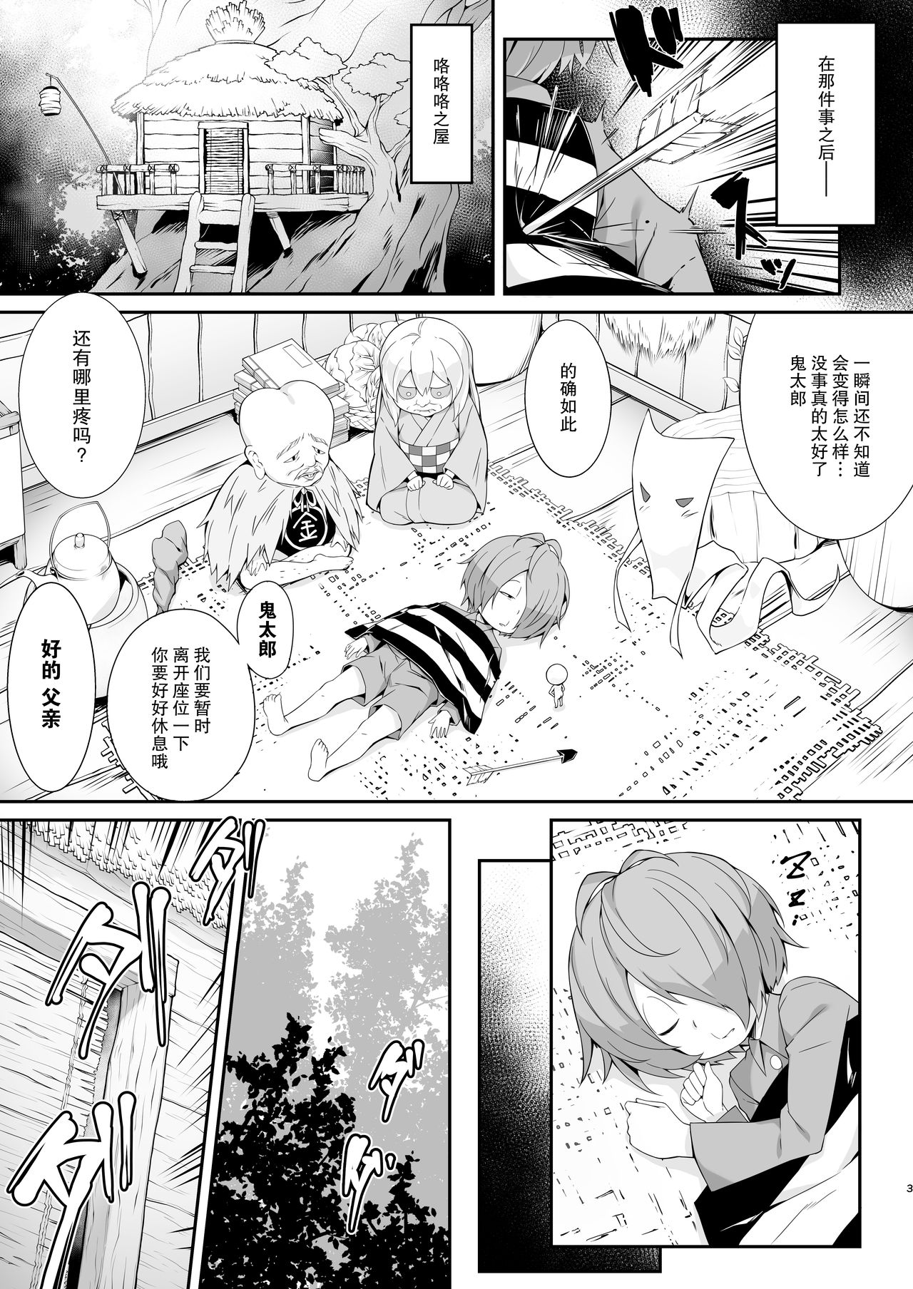 [日本漫画] [Otukimi Koubo (Akizora Momidi, Simayuu, Oniyama)] Oni ga Neru Ma ni... (Gegege no Kitarou)   单本,正太控,单女,单男#[21P]-4
