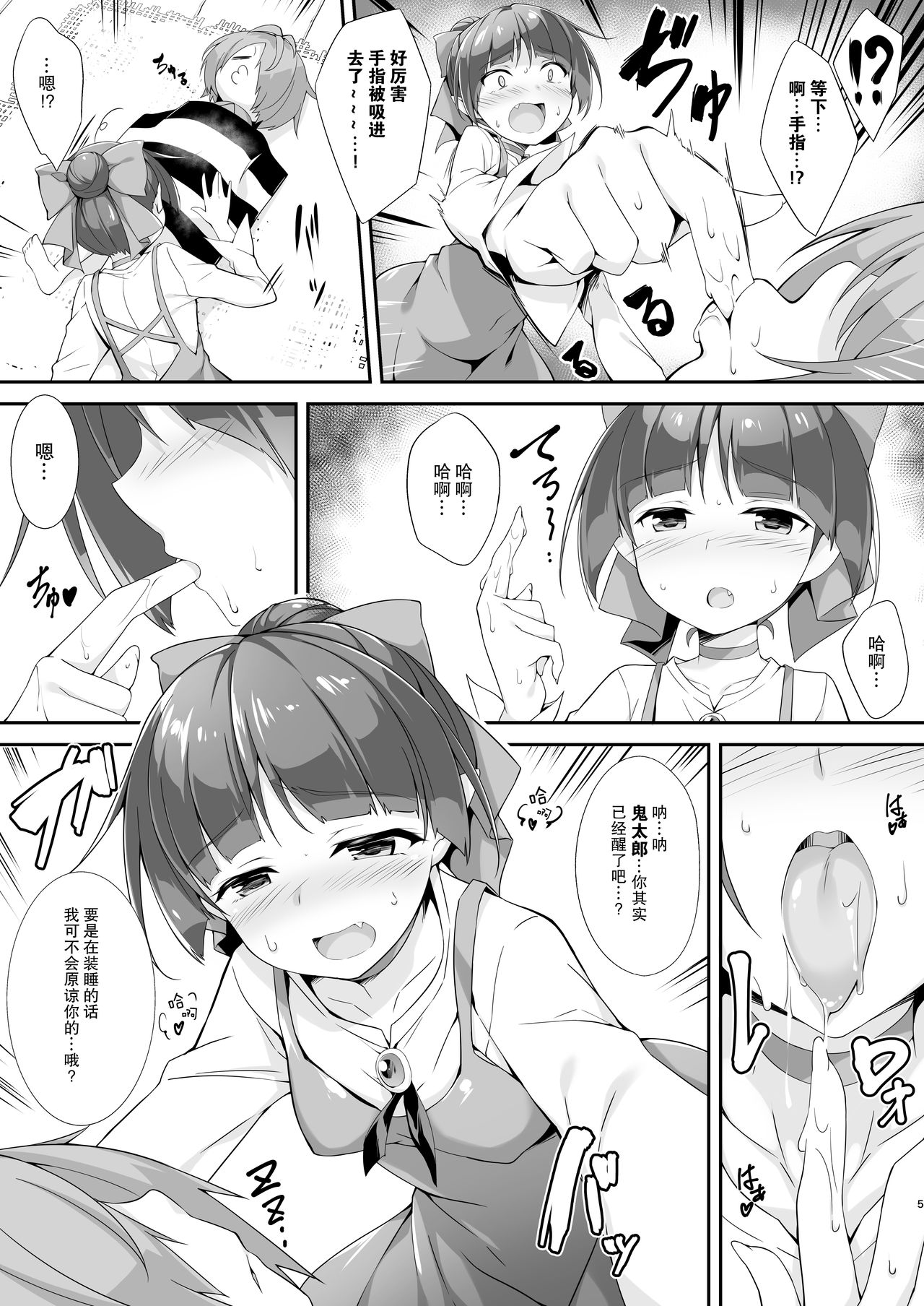 [日本漫画] [Otukimi Koubo (Akizora Momidi, Simayuu, Oniyama)] Oni ga Neru Ma ni... (Gegege no Kitarou)   单本,正太控,单女,单男#[21P]-6