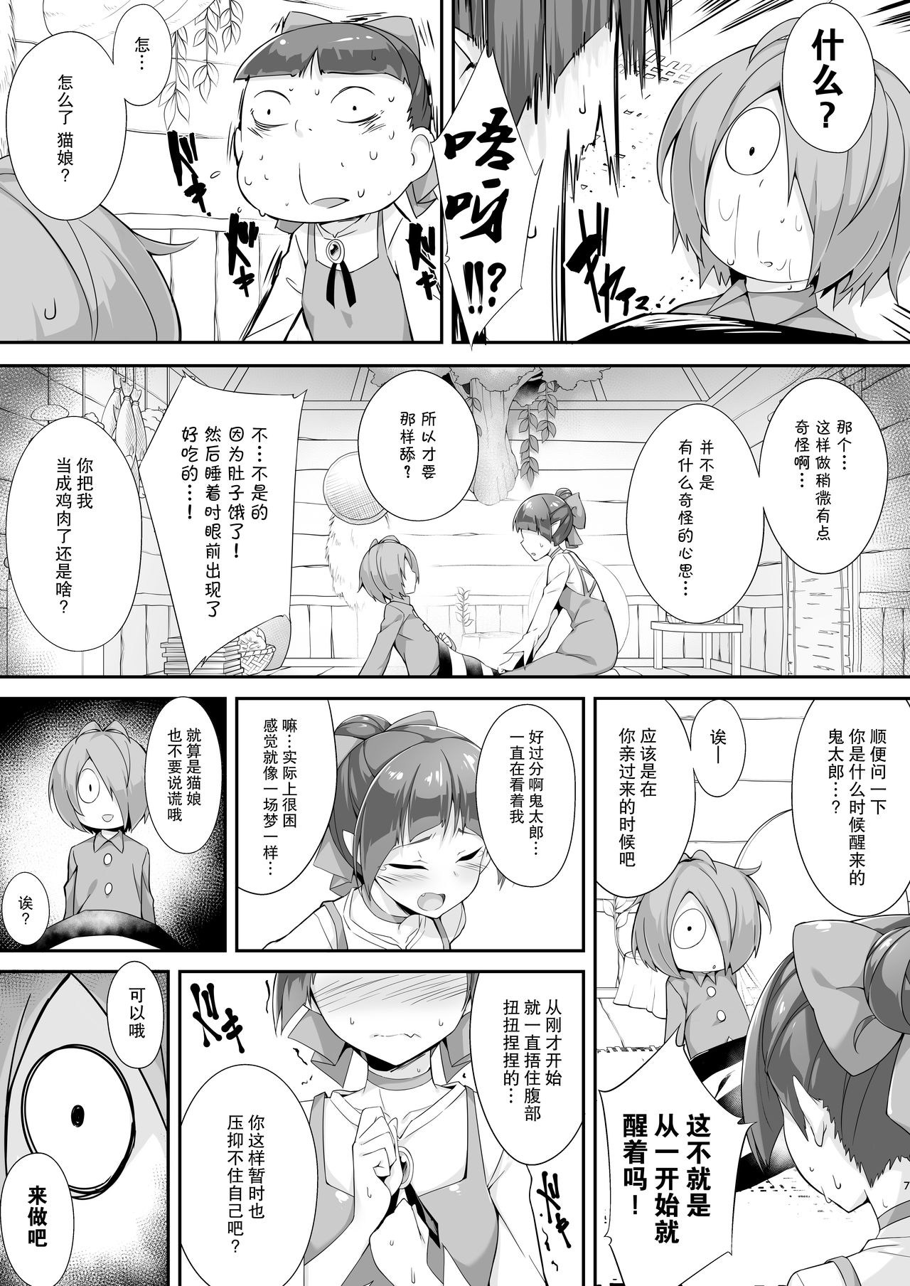 [日本漫画] [Otukimi Koubo (Akizora Momidi, Simayuu, Oniyama)] Oni ga Neru Ma ni... (Gegege no Kitarou)   单本,正太控,单女,单男#[21P]-8