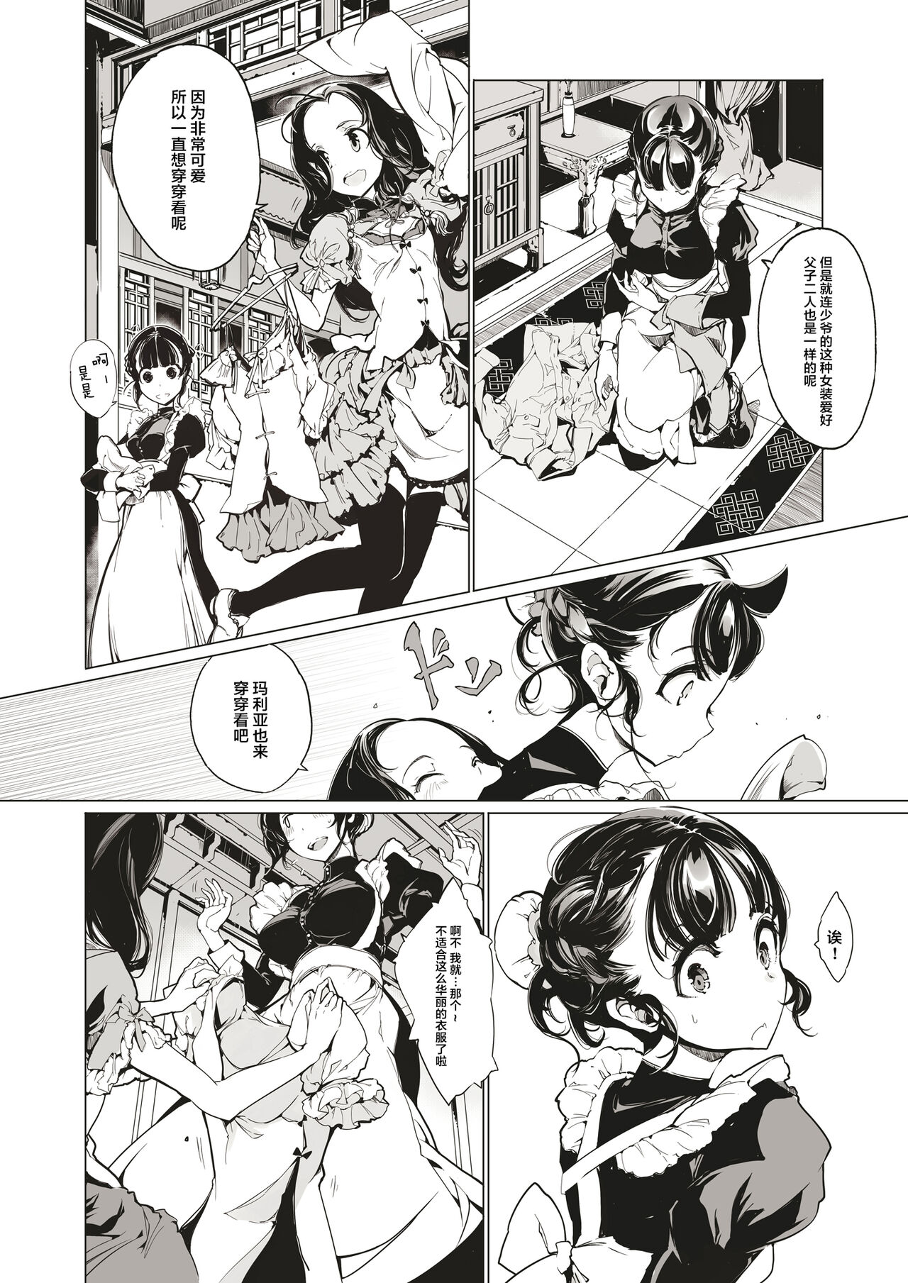[日本漫画] [70 Nenshiki Yuukyuu Kikan (Ohagi-san)] NECROPHILIS Omnibus  单本,单女,单男#[15P]-4