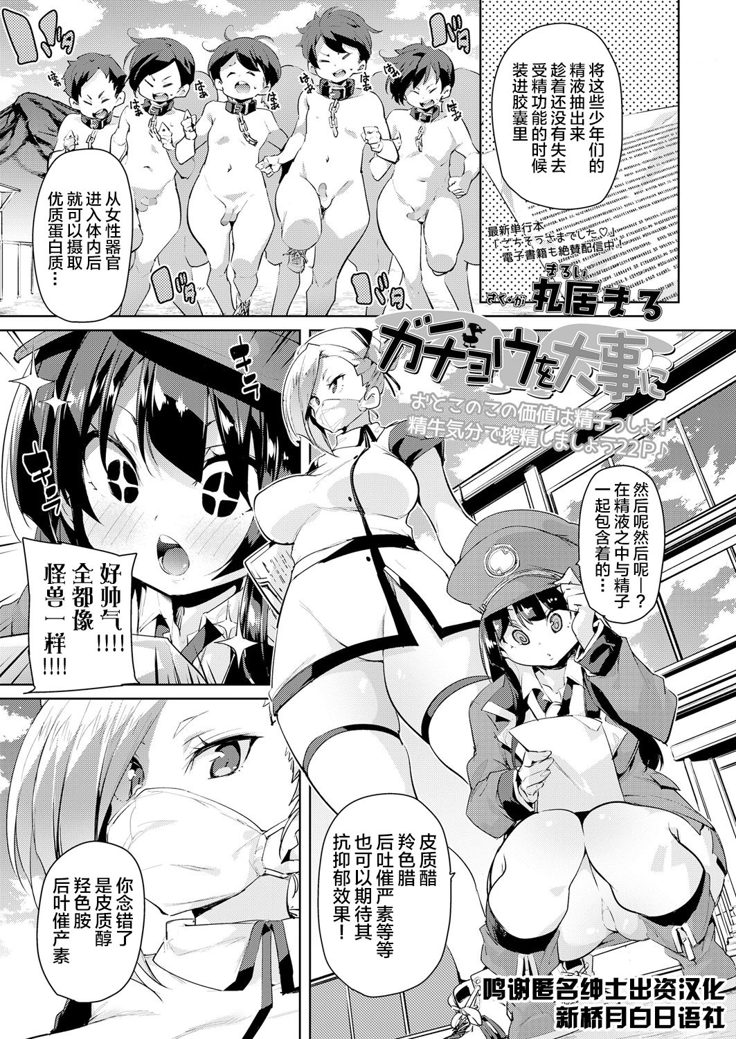 [日本漫画] [Marui Maru] Gachou o Daiji ni (Girls forM Vol. 18)  单本,正太控,肛门,调教#[21P]-1