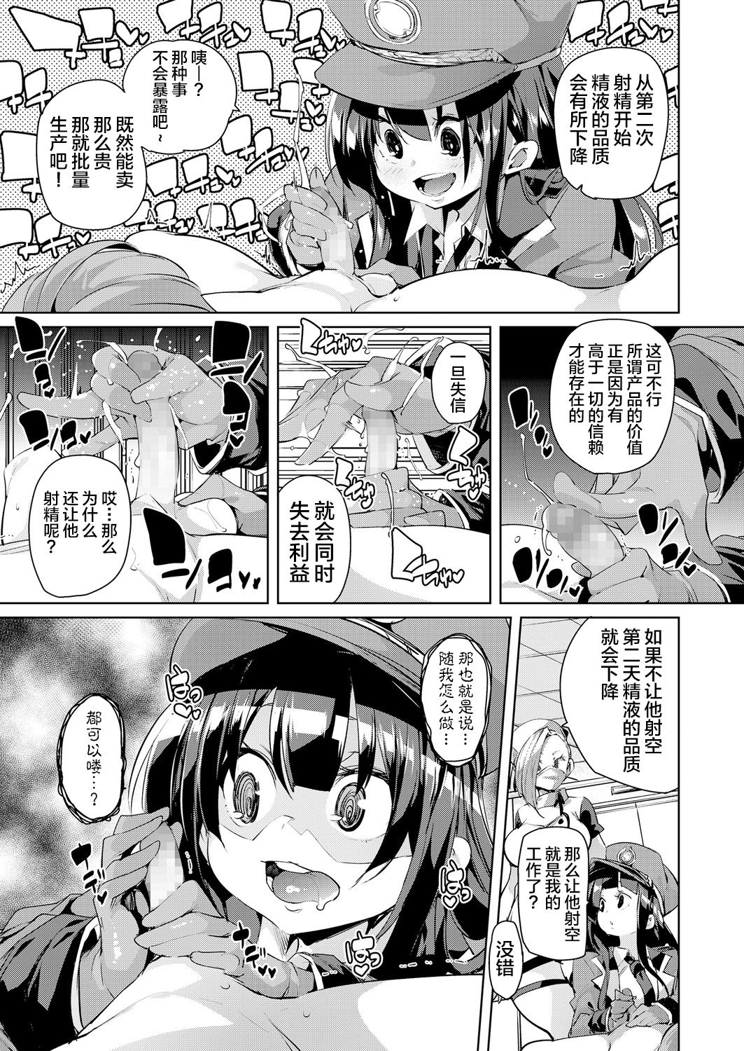 [日本漫画] [Marui Maru] Gachou o Daiji ni (Girls forM Vol. 18)  单本,正太控,肛门,调教#[21P]-11
