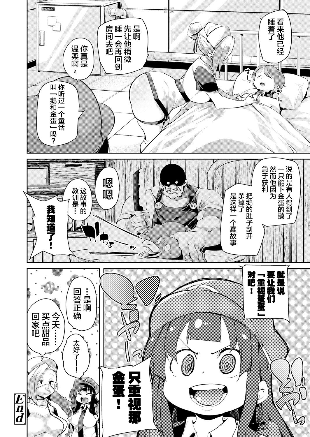 [日本漫画] [Marui Maru] Gachou o Daiji ni (Girls forM Vol. 18)  单本,正太控,肛门,调教#[21P]-21