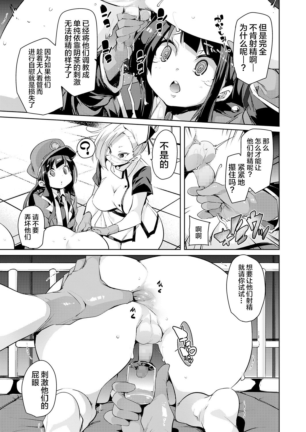 [日本漫画] [Marui Maru] Gachou o Daiji ni (Girls forM Vol. 18)  单本,正太控,肛门,调教#[21P]-5