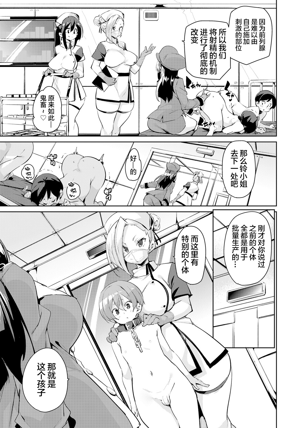 [日本漫画] [Marui Maru] Gachou o Daiji ni (Girls forM Vol. 18)  单本,正太控,肛门,调教#[21P]-7