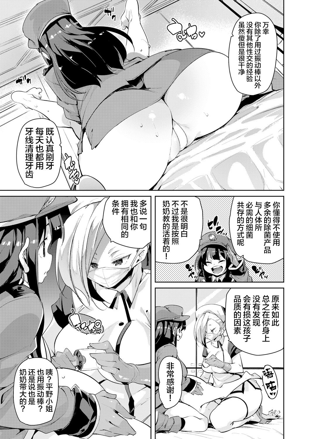 [日本漫画] [Marui Maru] Gachou o Daiji ni (Girls forM Vol. 18)  单本,正太控,肛门,调教#[21P]-9