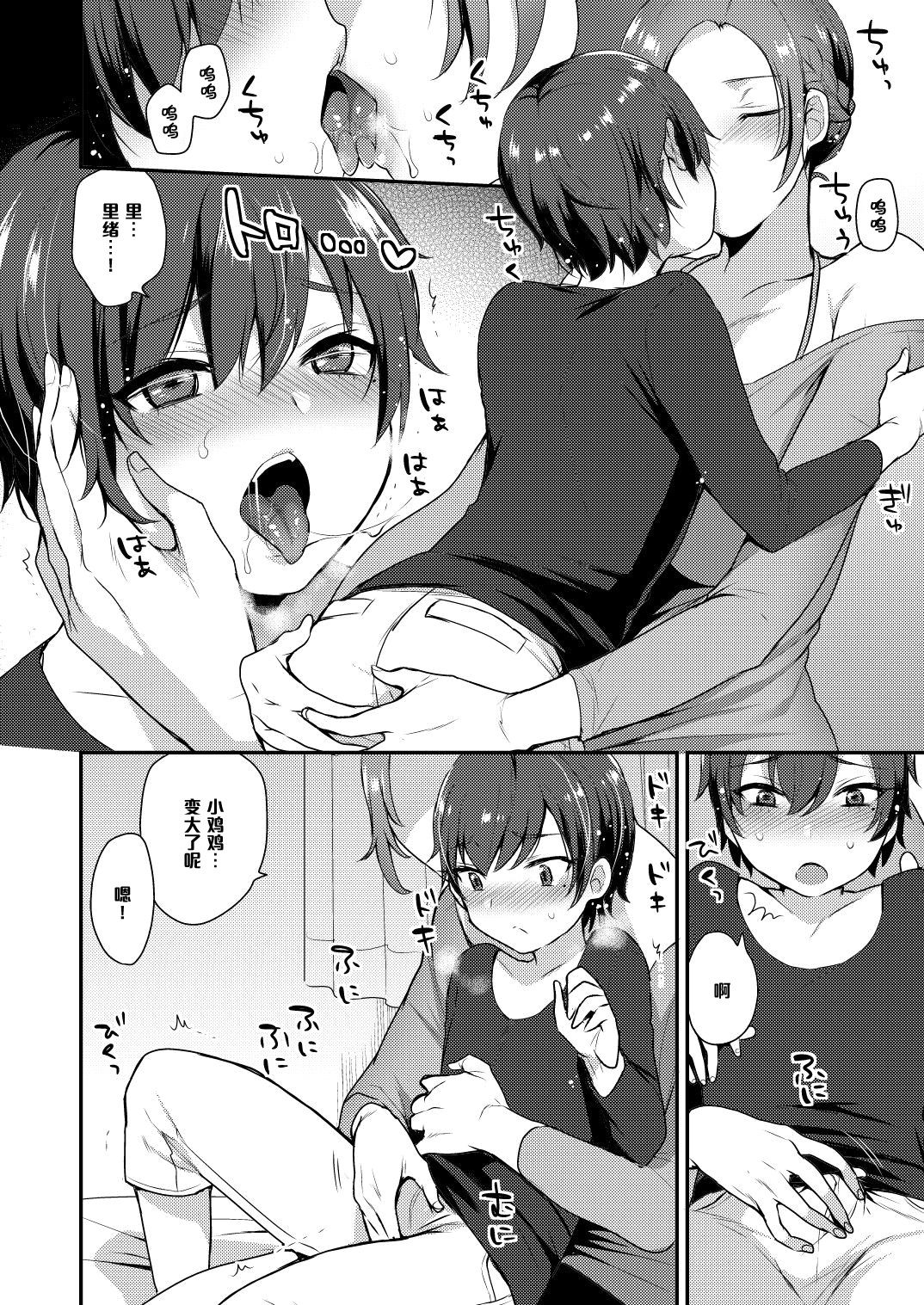 [日本漫画] [Granada Sky (Mogiki Hayami)] Takara Sanchi no Kyodai   单本,正太控,肛门,熟女人妻,巨乳大奶,单男#[23P]-7