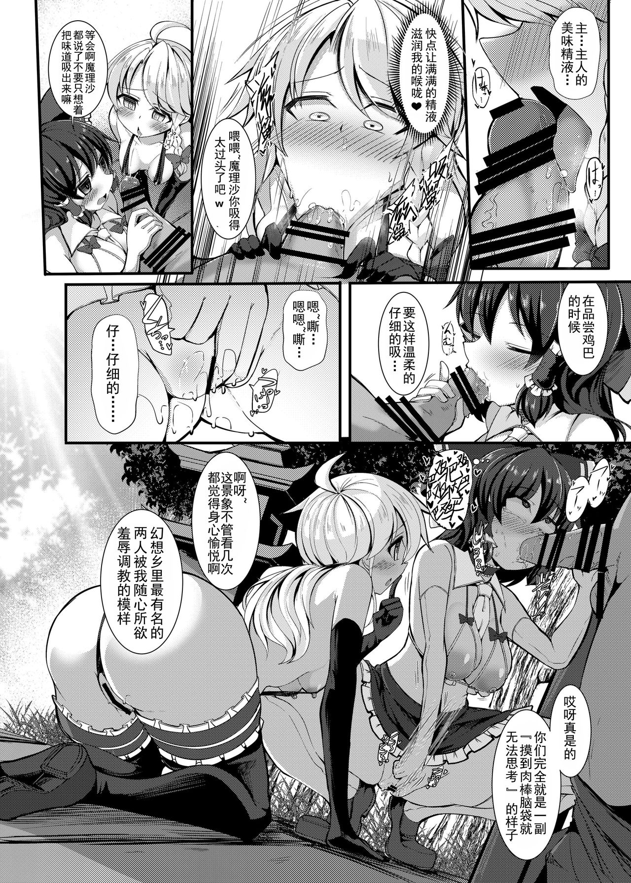 [日本漫画] [Imomaru. (Kenpi)] Haiboku Saiin Shuuhen (Touhou Project)  单本,正太控,肛门,巨乳大奶,群P,丝袜#[35P]-8