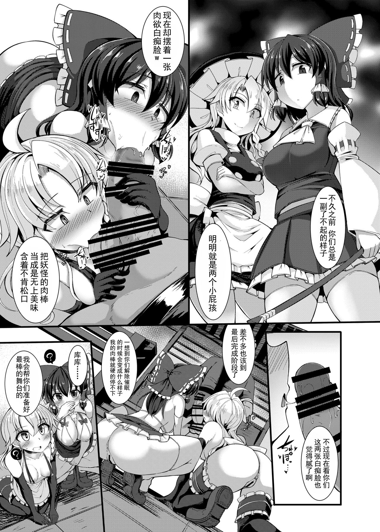 [日本漫画] [Imomaru. (Kenpi)] Haiboku Saiin Shuuhen (Touhou Project)  单本,正太控,肛门,巨乳大奶,群P,丝袜#[35P]-9