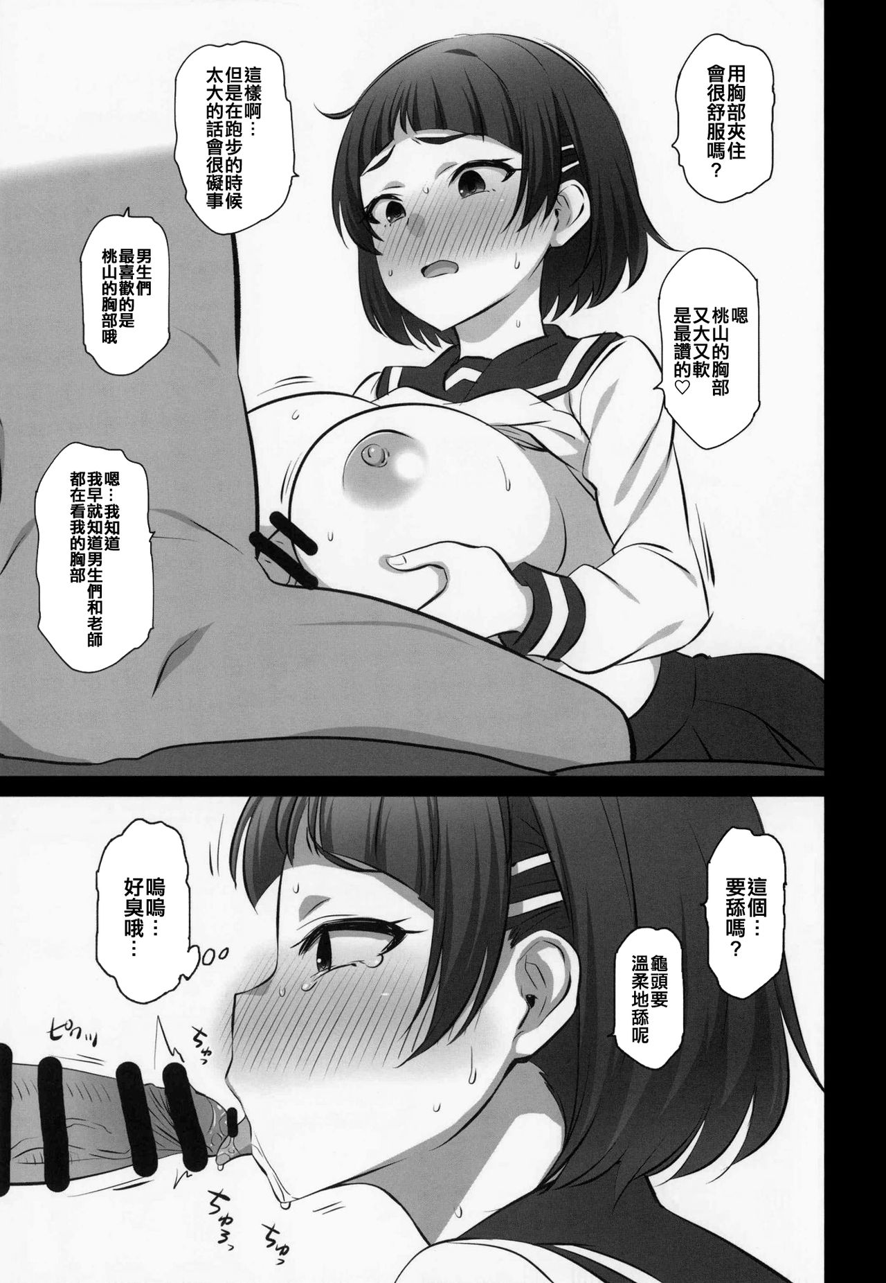 [日本漫画] (C95) [Mattari House (Aitsu)] Otegaru Saimin 单本,巨乳大奶,单男,口交,内射中出#[16P]-5
