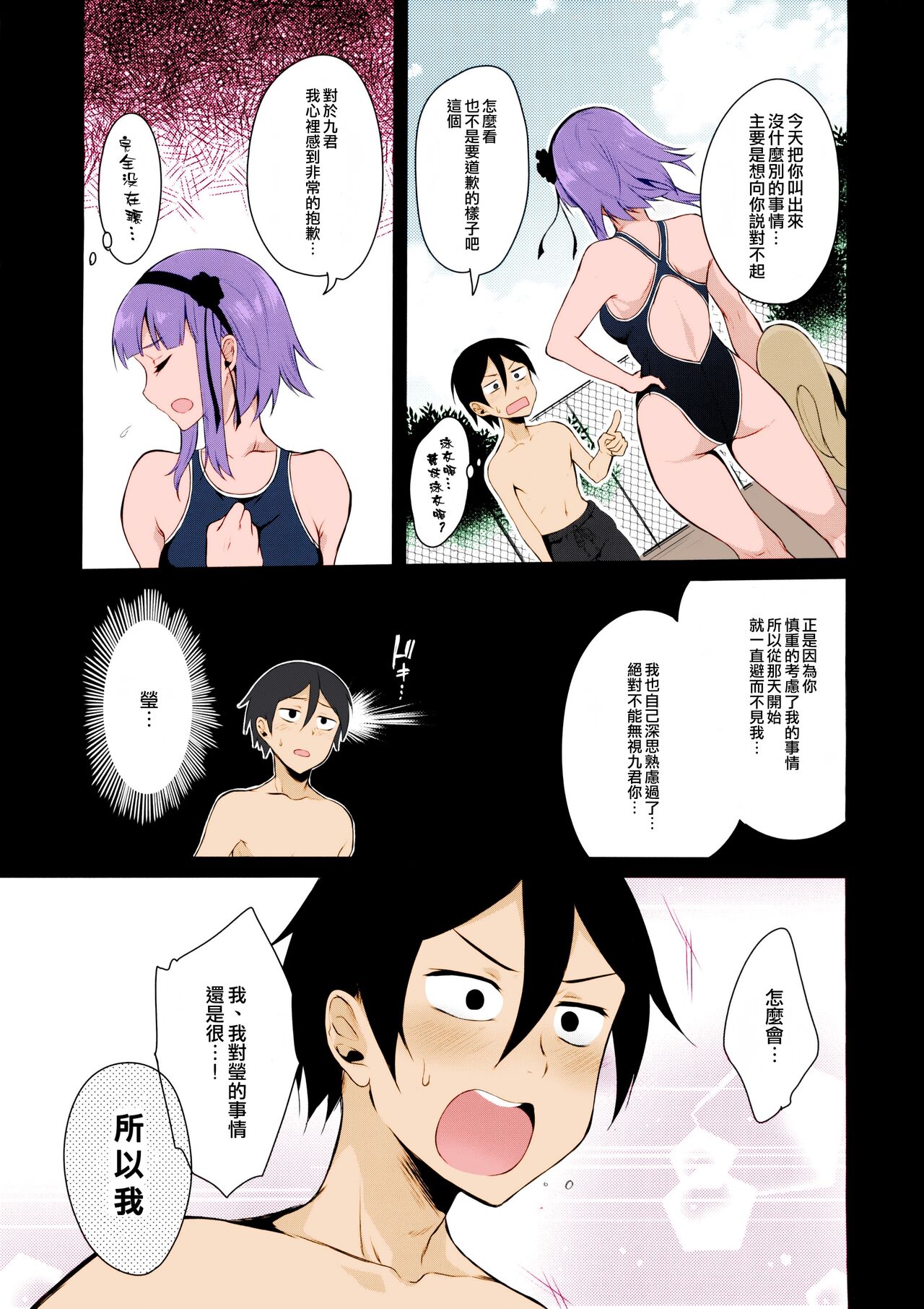 [日本漫画] (C88) [Pochi-Goya. (Pochi.)] Otona no Dagashi 2 (Dagashi Kashi)   单本,单女,单男,比基尼,泳装#[19P]-4