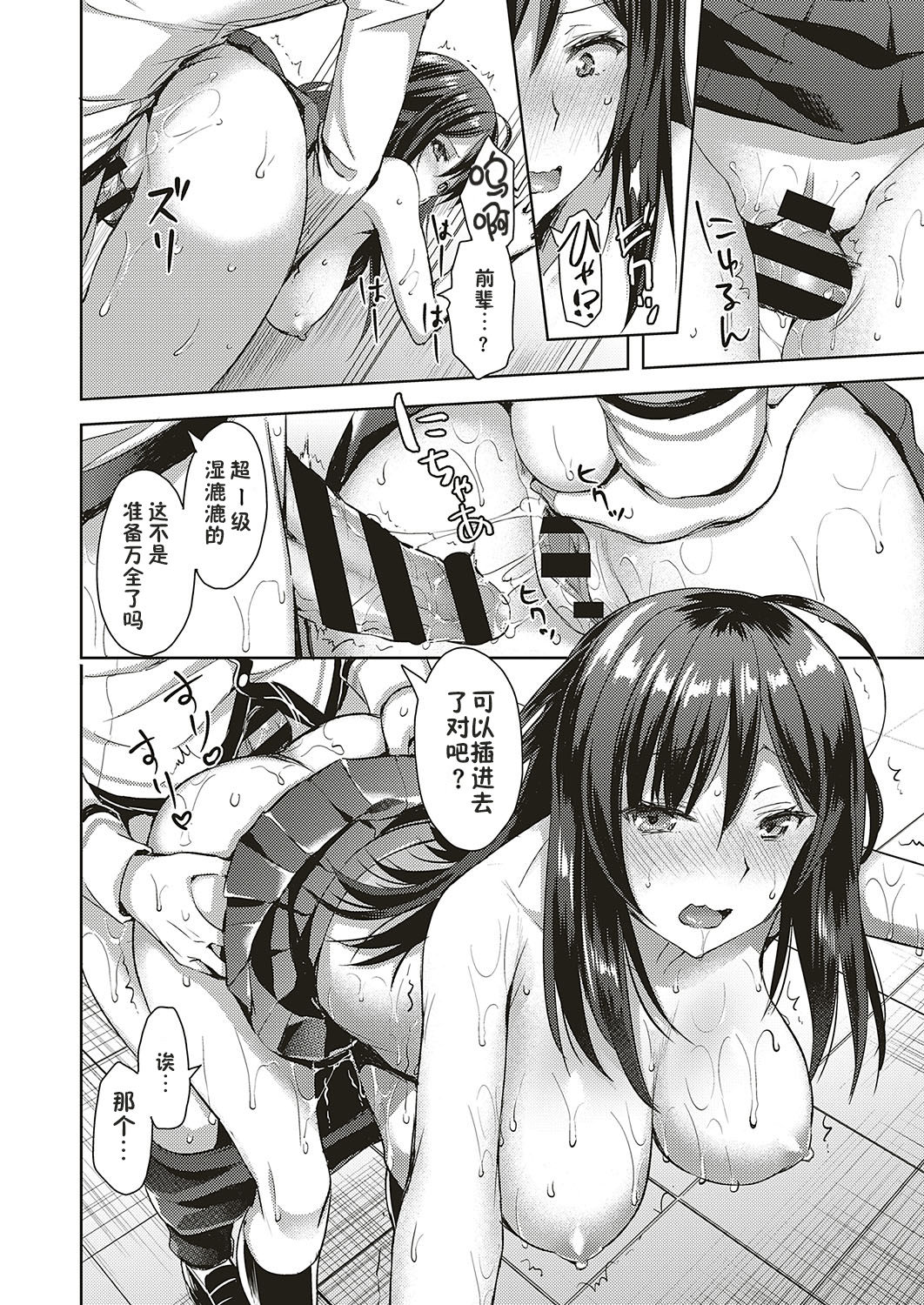 [日本漫画] [Ayakawa Riku] Kanojo wa Junai shika Shinai (COMIC ExE 16) [Chinese]  单本,NTR,单女,女学生制服,单男,制服#[24P]-16