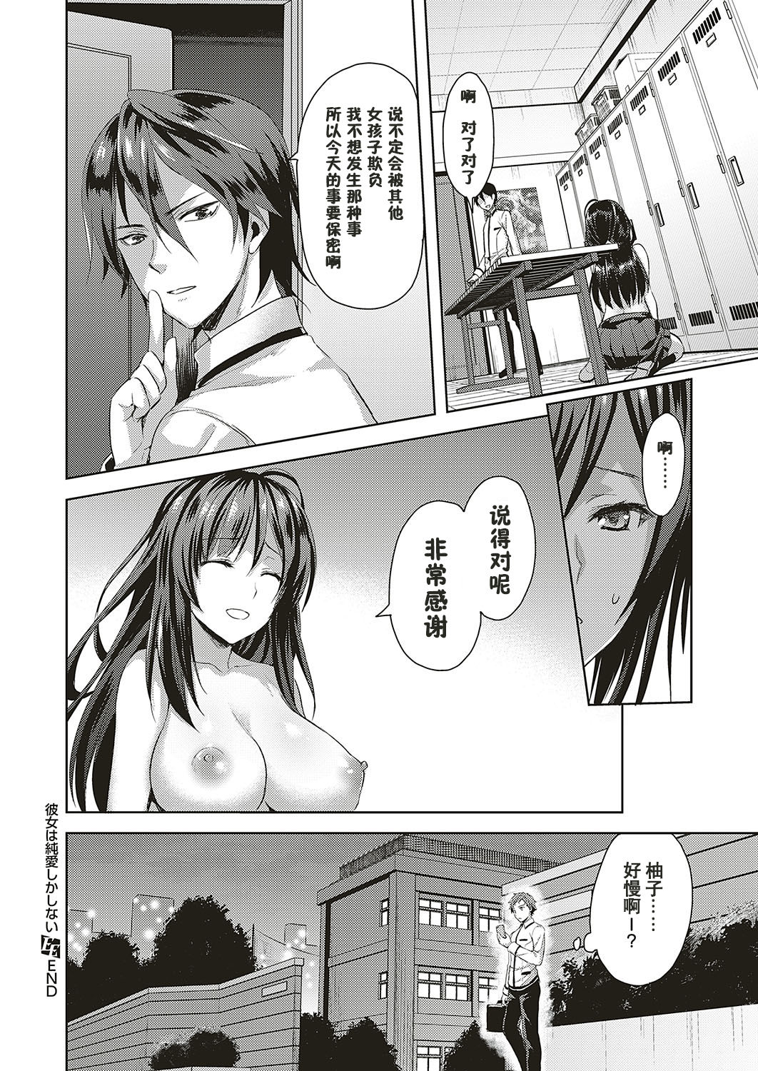 [日本漫画] [Ayakawa Riku] Kanojo wa Junai shika Shinai (COMIC ExE 16) [Chinese]  单本,NTR,单女,女学生制服,单男,制服#[24P]-24