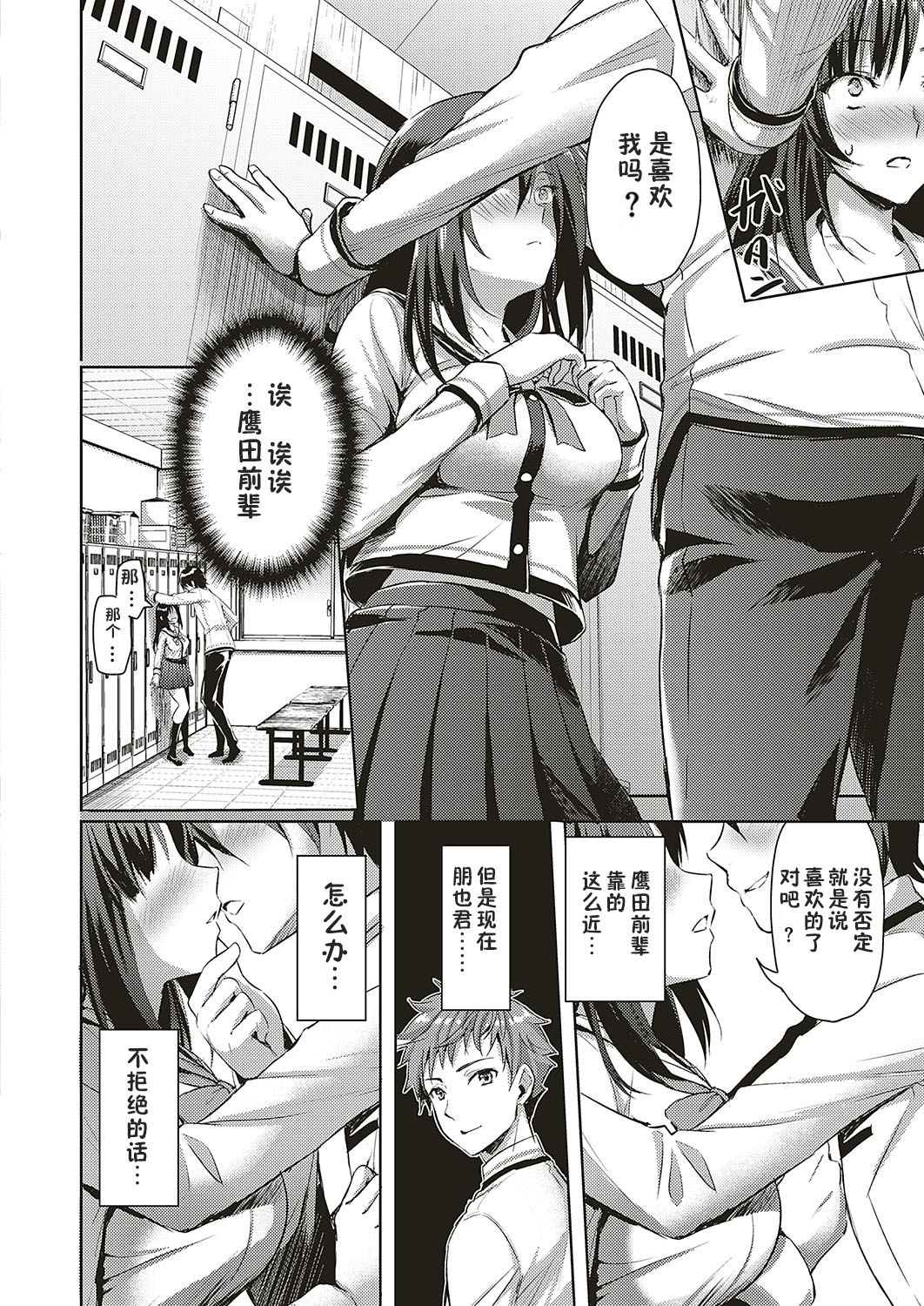 [日本漫画] [Ayakawa Riku] Kanojo wa Junai shika Shinai (COMIC ExE 16) [Chinese]  单本,NTR,单女,女学生制服,单男,制服#[24P]-6