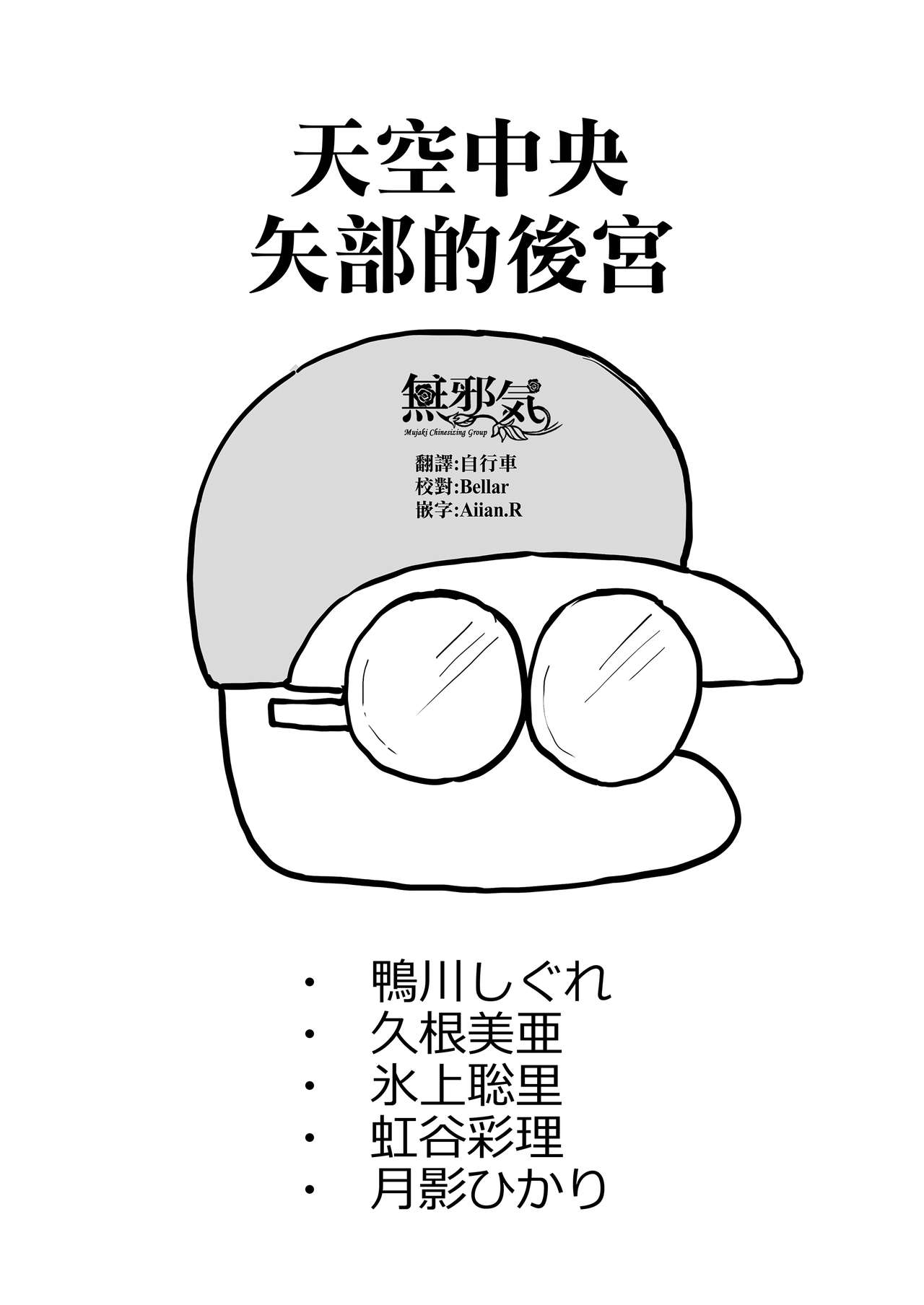 [日本漫画] [Doushia (Terasu mc)] Tenkuu Chuuou no Yabe-kun ga Jitakou no Powerpro-kun no Kanojo  单本,NTR#[11P]-1