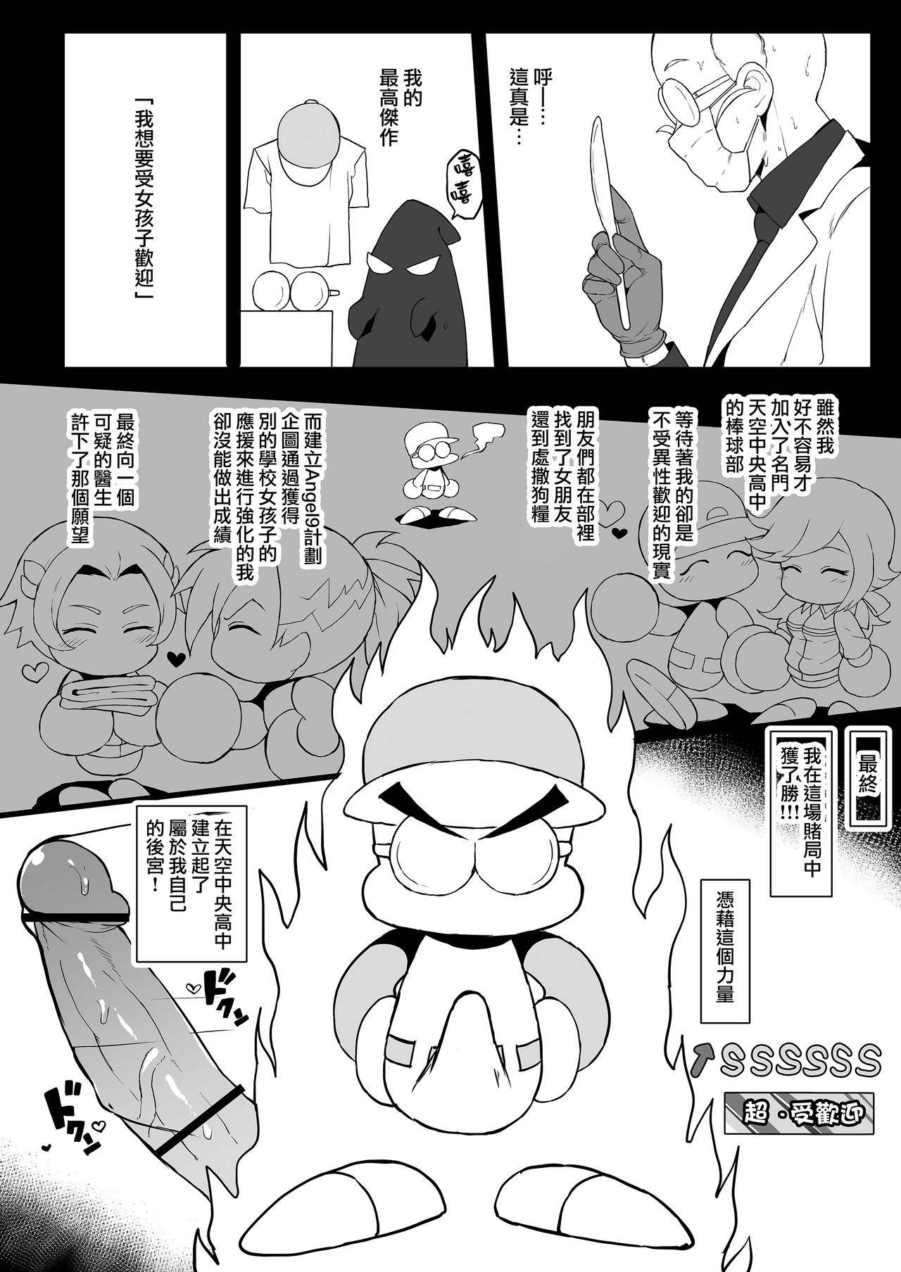 [日本漫画] [Doushia (Terasu mc)] Tenkuu Chuuou no Yabe-kun ga Jitakou no Powerpro-kun no Kanojo  单本,NTR#[11P]-2