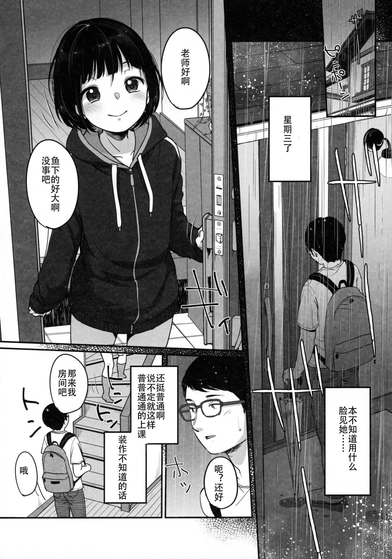 [日本漫画] (C97) [MeltdoWN COmet (Yukiu Con)] Suiyoubi no Ero Haishin   单本,萝莉,单女,单男,口交,性玩具#[43P]-15