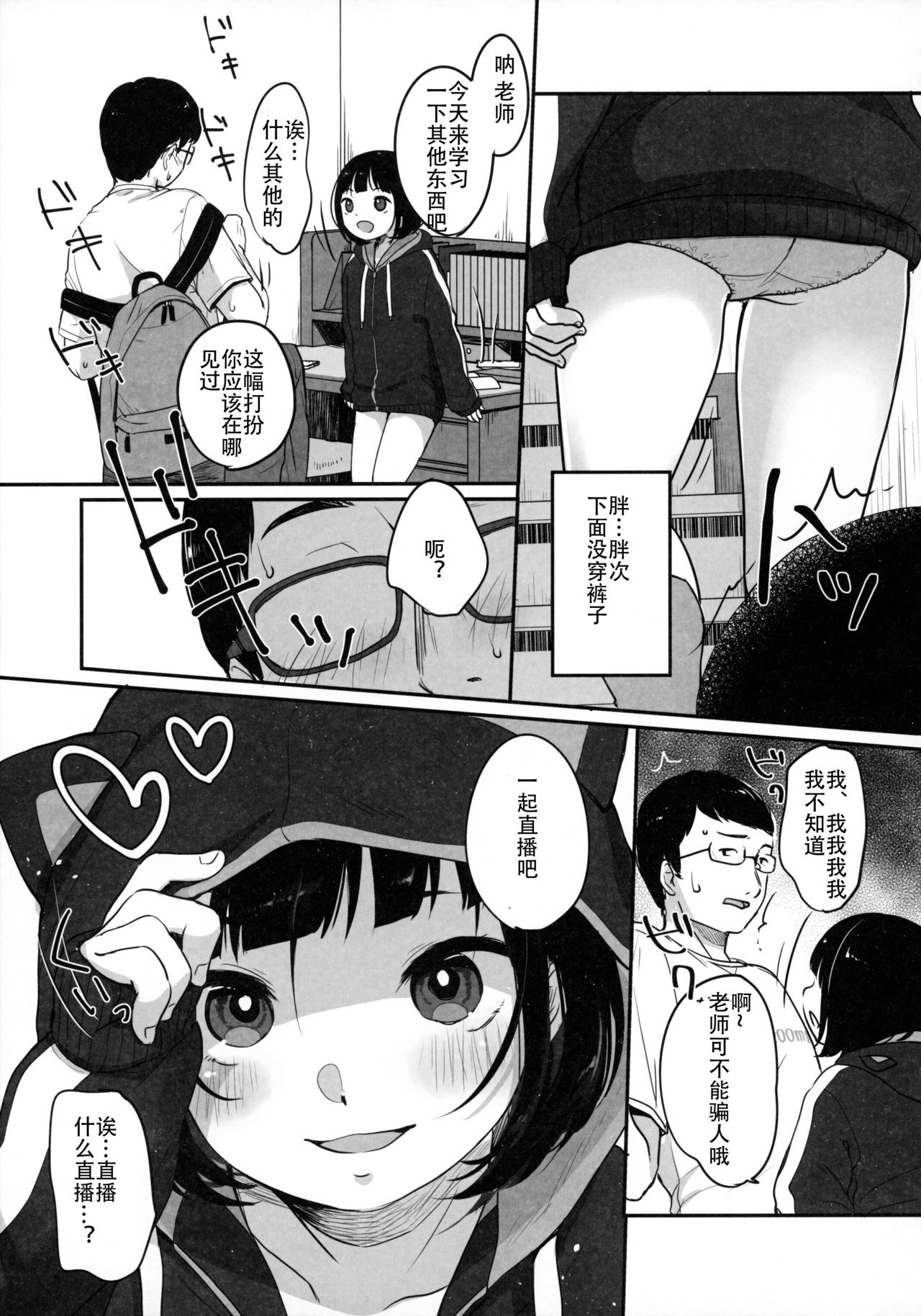 [日本漫画] (C97) [MeltdoWN COmet (Yukiu Con)] Suiyoubi no Ero Haishin   单本,萝莉,单女,单男,口交,性玩具#[43P]-16