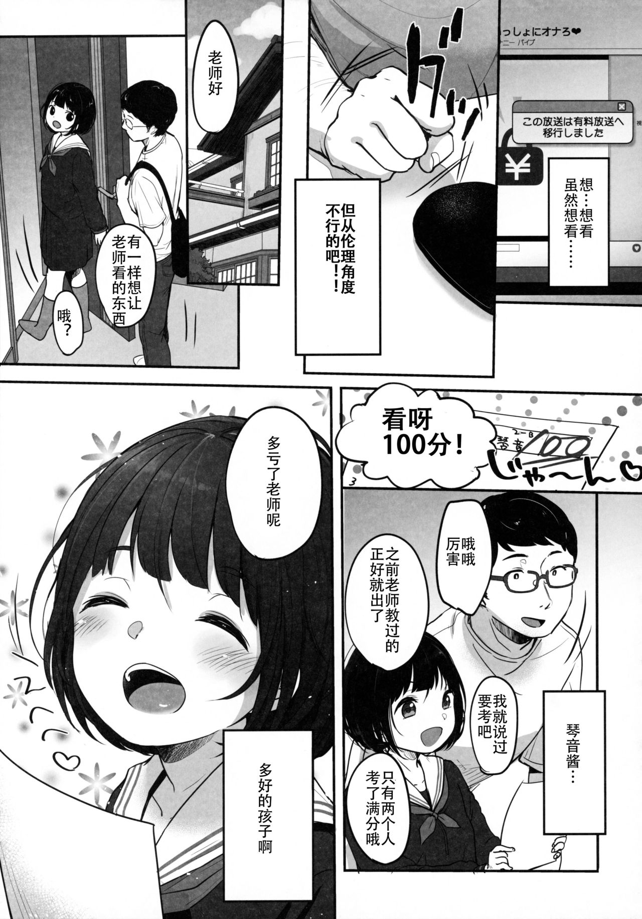 [日本漫画] (C97) [MeltdoWN COmet (Yukiu Con)] Suiyoubi no Ero Haishin   单本,萝莉,单女,单男,口交,性玩具#[43P]-8