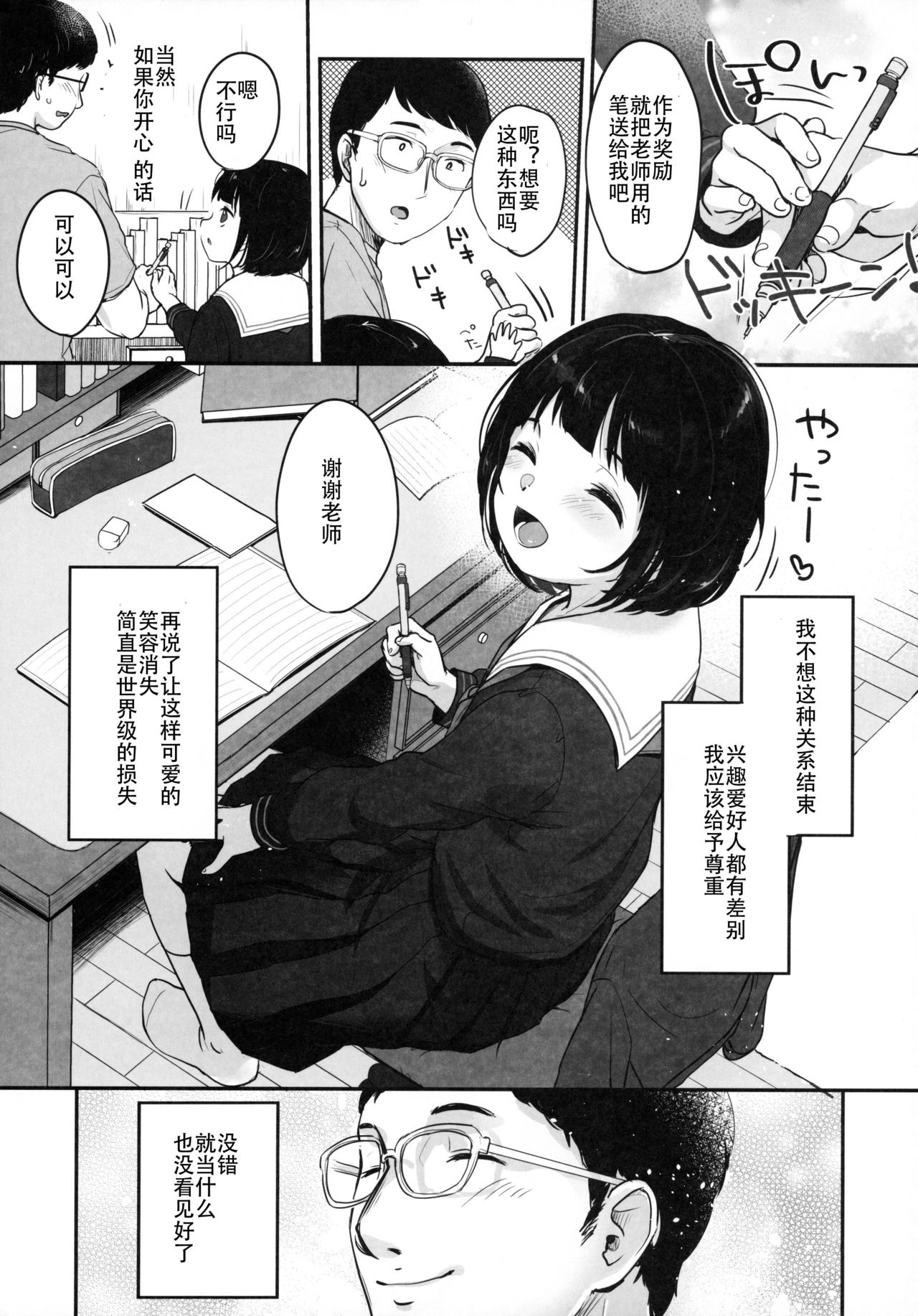 [日本漫画] (C97) [MeltdoWN COmet (Yukiu Con)] Suiyoubi no Ero Haishin   单本,萝莉,单女,单男,口交,性玩具#[43P]-9