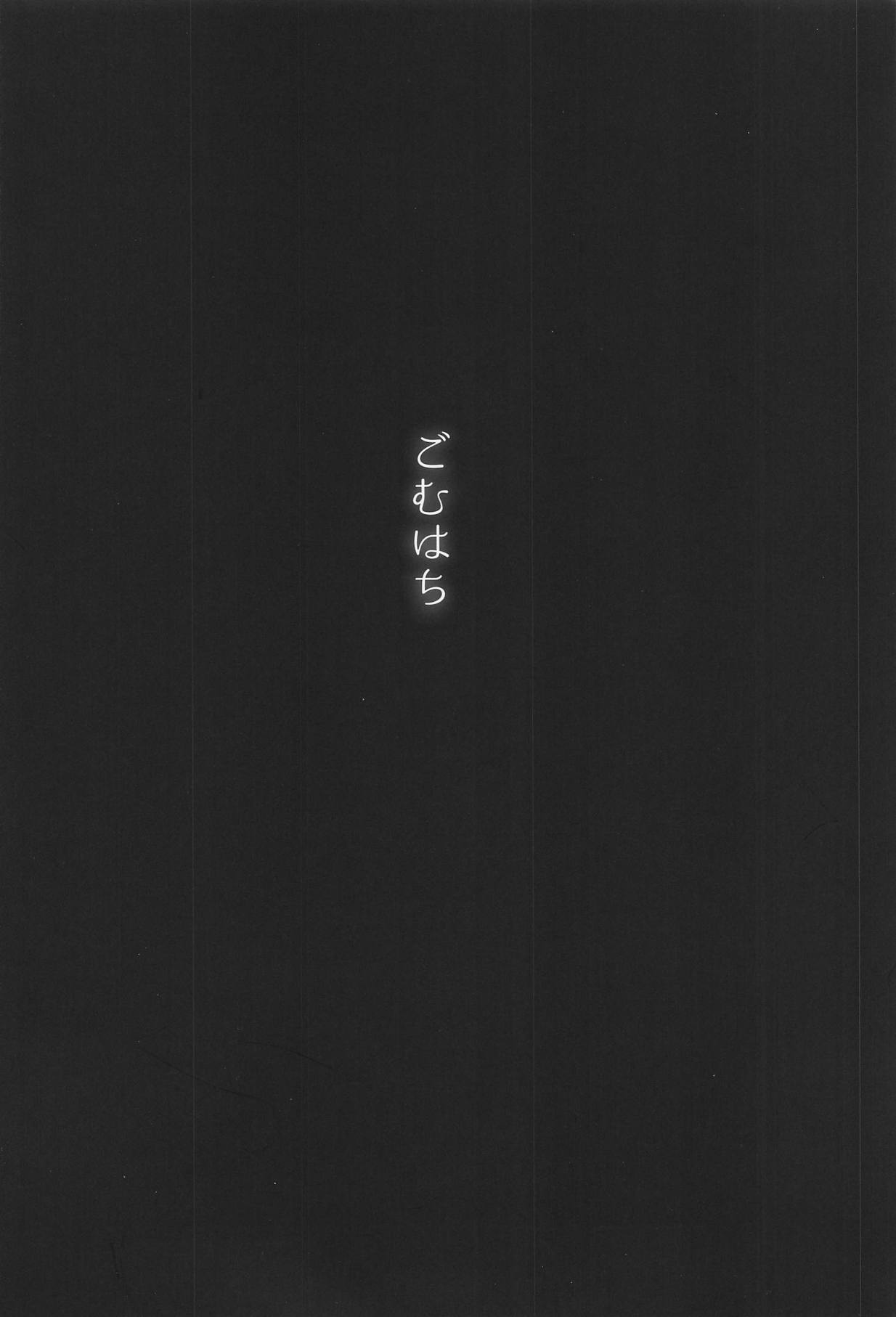 [日本漫画] (COMIC1☆15) [Gomuhachi (Gomu)] Kimi to Sugosu Arata na Sekai (Xenoblade Chronicles 2)   单本,正太控,巨乳大奶,单女,单男,内射中出#[15P]-15