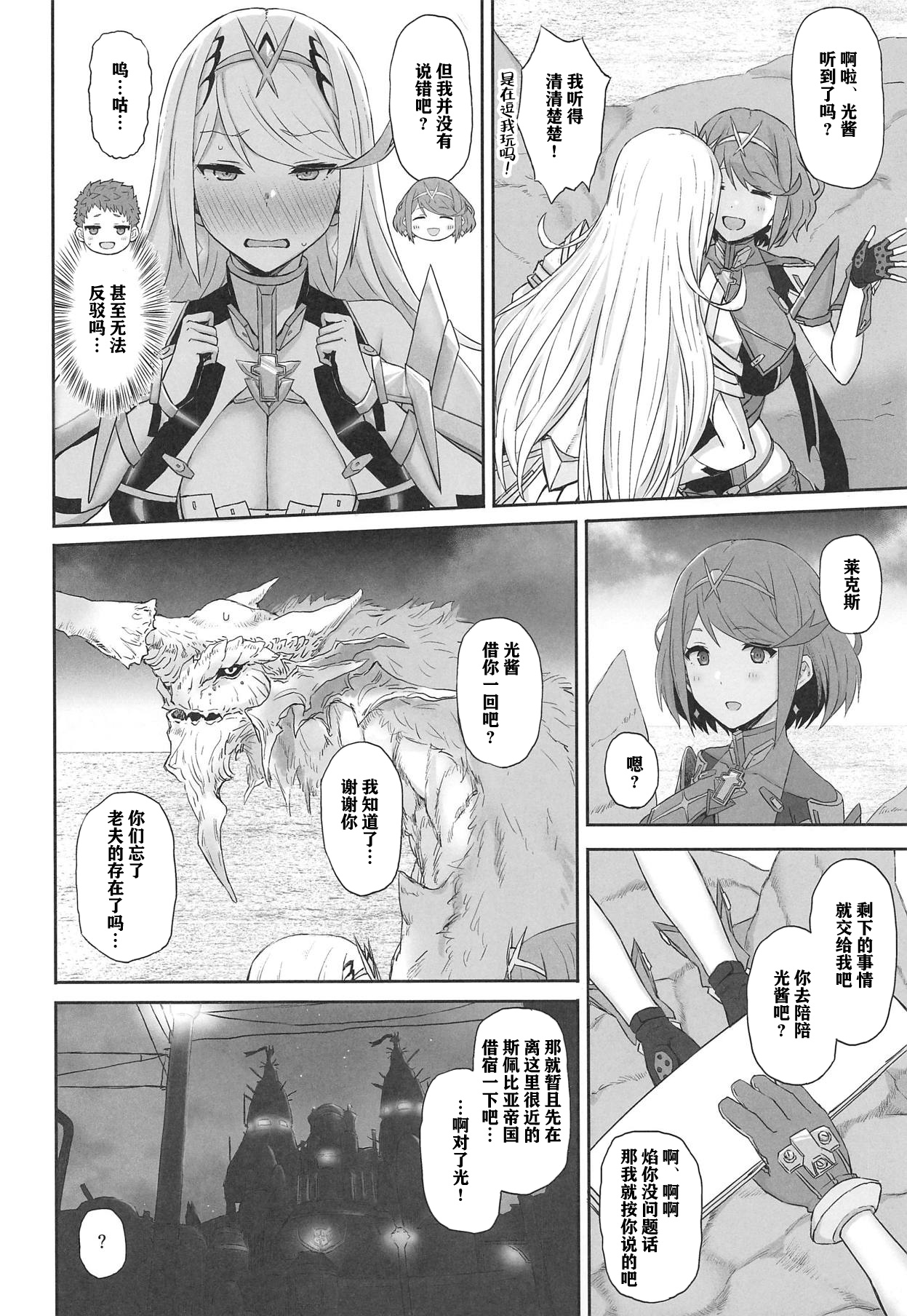 [日本漫画] (COMIC1☆15) [Gomuhachi (Gomu)] Kimi to Sugosu Arata na Sekai (Xenoblade Chronicles 2)   单本,正太控,巨乳大奶,单女,单男,内射中出#[15P]-4