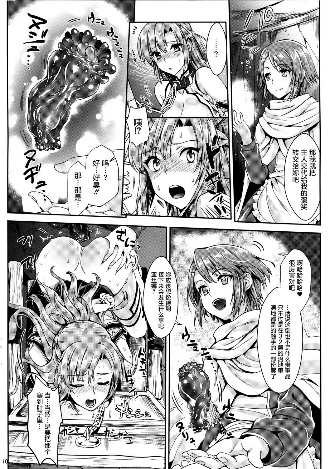 [日本漫画] [YURIRU-RARIKA (Kojima Saya, Lazu)] Shujou Seikou 2 Bangai-hen (Sword Art Online)  单本,肛门,束缚,性玩具,两穴同时插入#[33P]-10