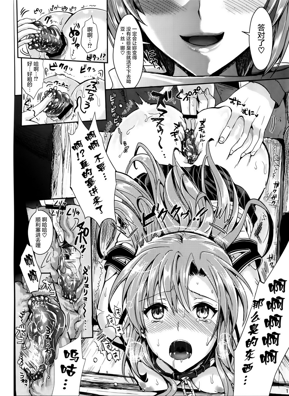 [日本漫画] [YURIRU-RARIKA (Kojima Saya, Lazu)] Shujou Seikou 2 Bangai-hen (Sword Art Online)  单本,肛门,束缚,性玩具,两穴同时插入#[33P]-11