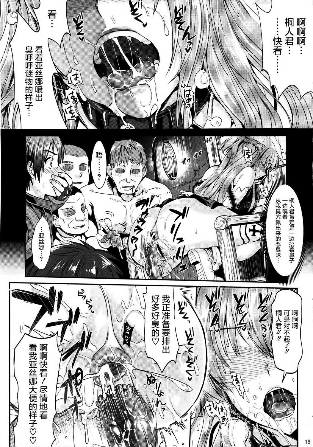 [日本漫画] [YURIRU-RARIKA (Kojima Saya, Lazu)] Shujou Seikou 2 Bangai-hen (Sword Art Online)  单本,肛门,束缚,性玩具,两穴同时插入#[33P]-19